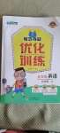 2020年1加1輕巧奪冠優(yōu)化訓(xùn)練五年級英語上冊北京版