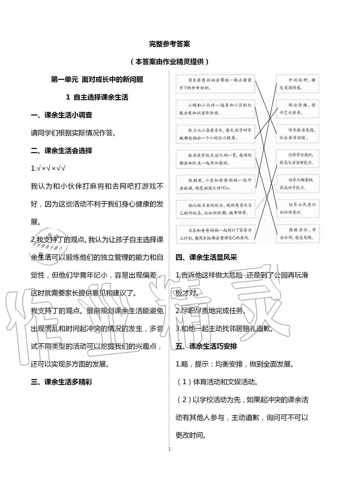 2020年道德与法治活动填图册五年级上册人教版升级版 第1页