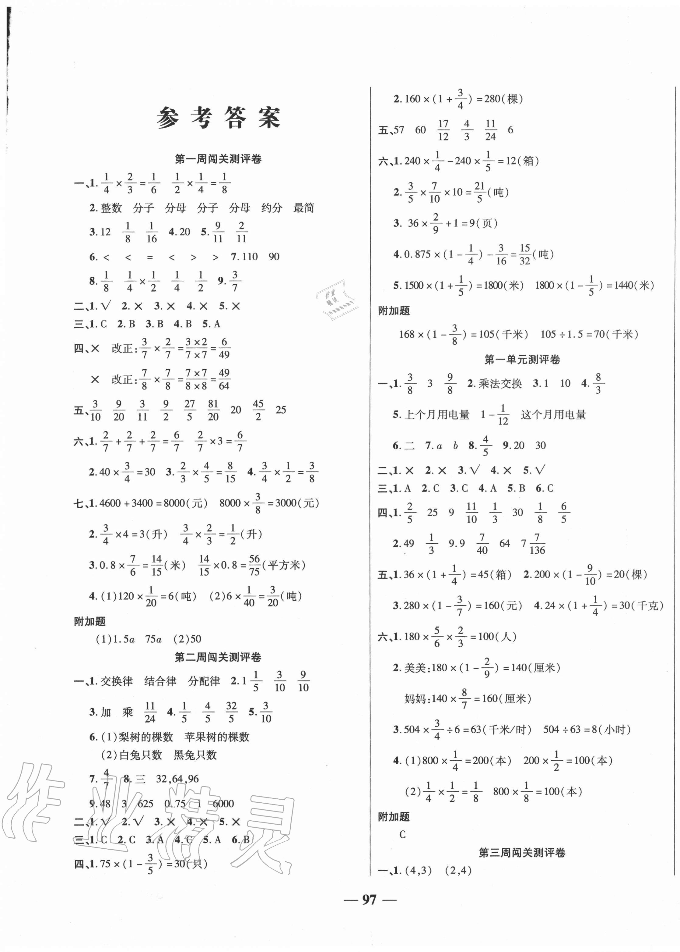 2020年特优练考卷六年级数学上册人教版 第1页