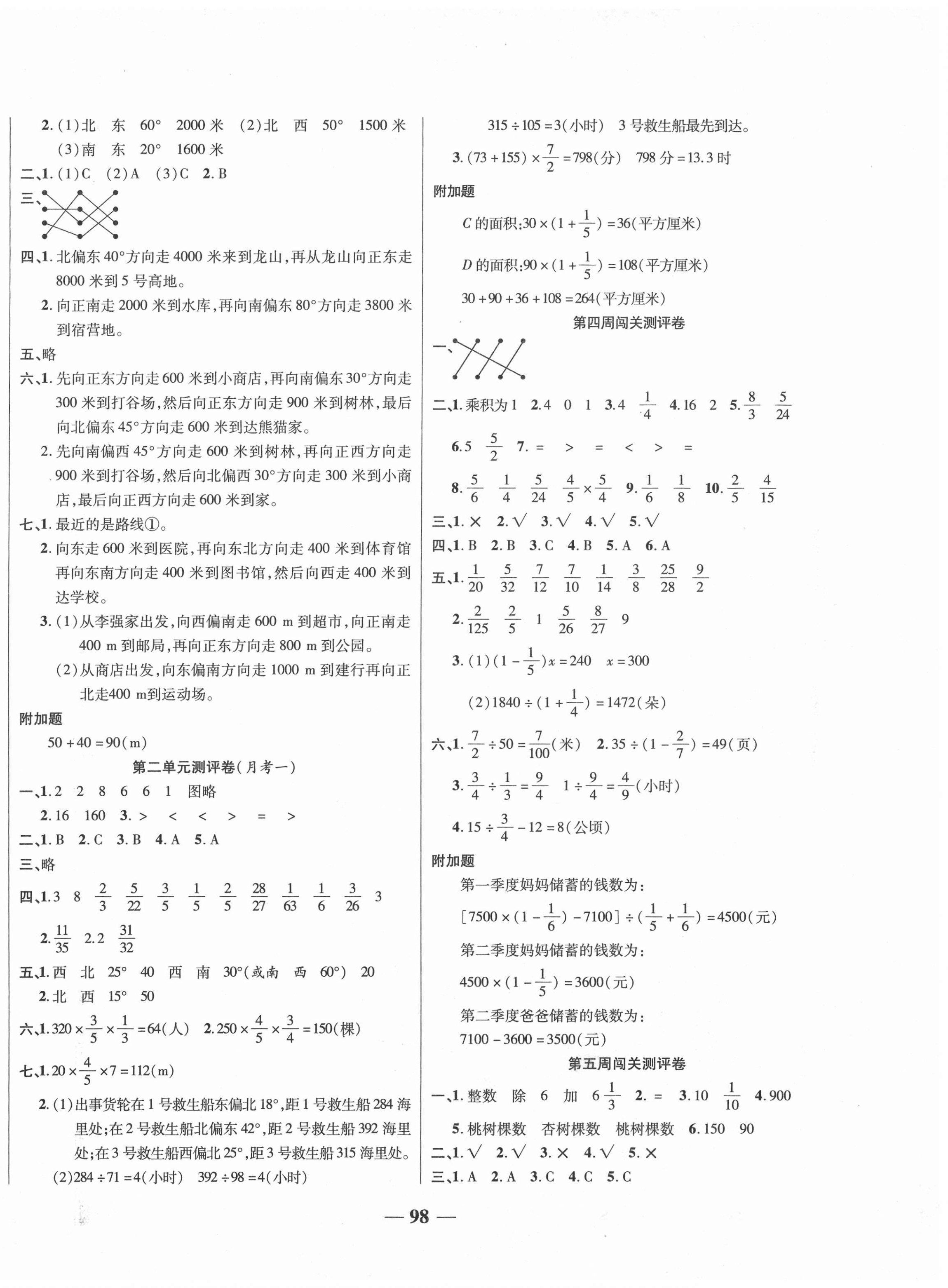 2020年特優(yōu)練考卷六年級(jí)數(shù)學(xué)上冊(cè)人教版 第2頁(yè)