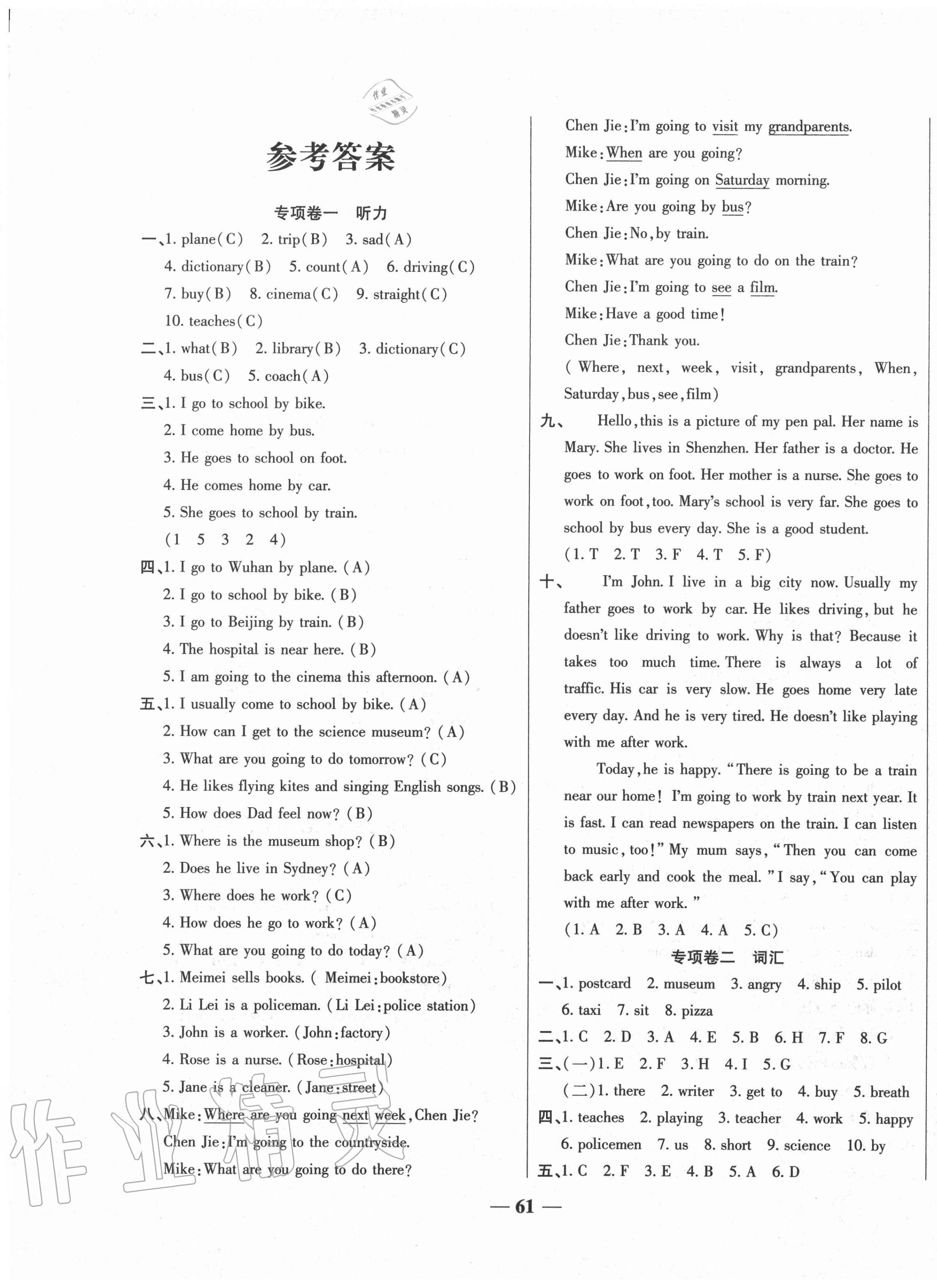 2020年特優(yōu)期末沖刺100分六年級(jí)英語(yǔ)上冊(cè)人教PEP版 第1頁(yè)