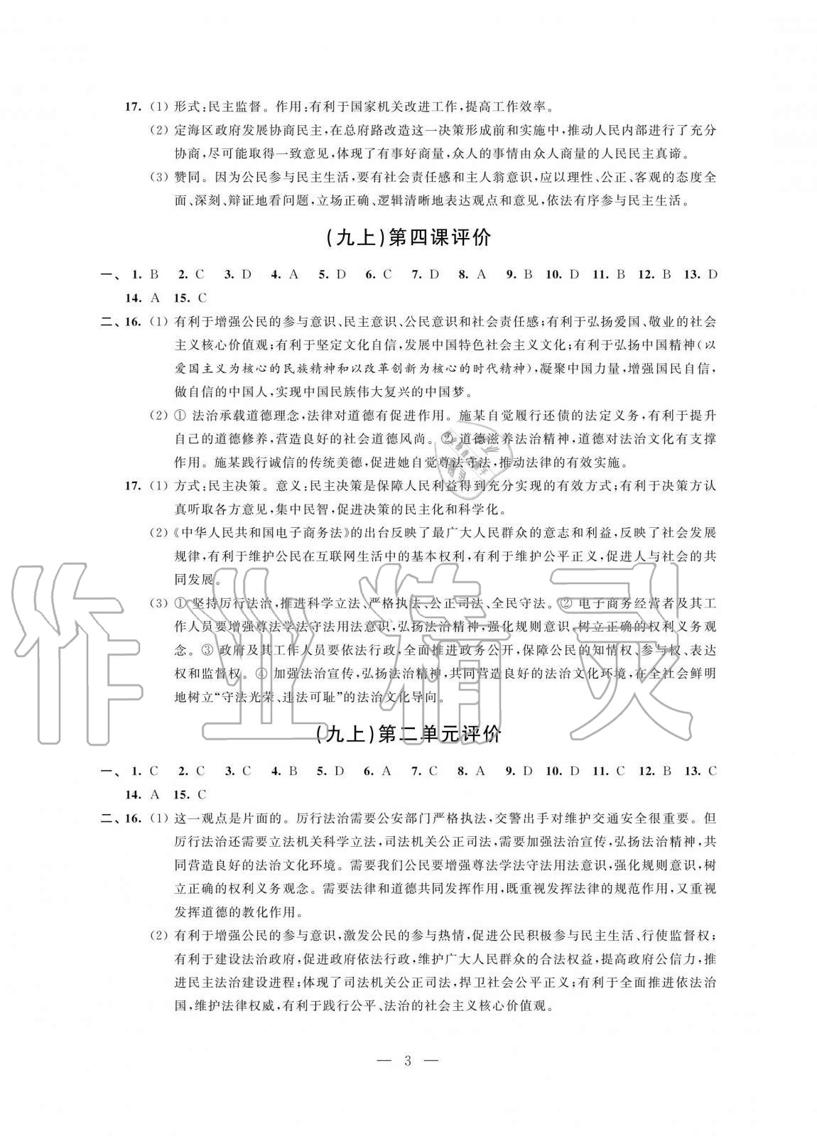 2020年自我提升與評(píng)價(jià)九年級(jí)道德與法治上冊(cè)人教版 第3頁(yè)