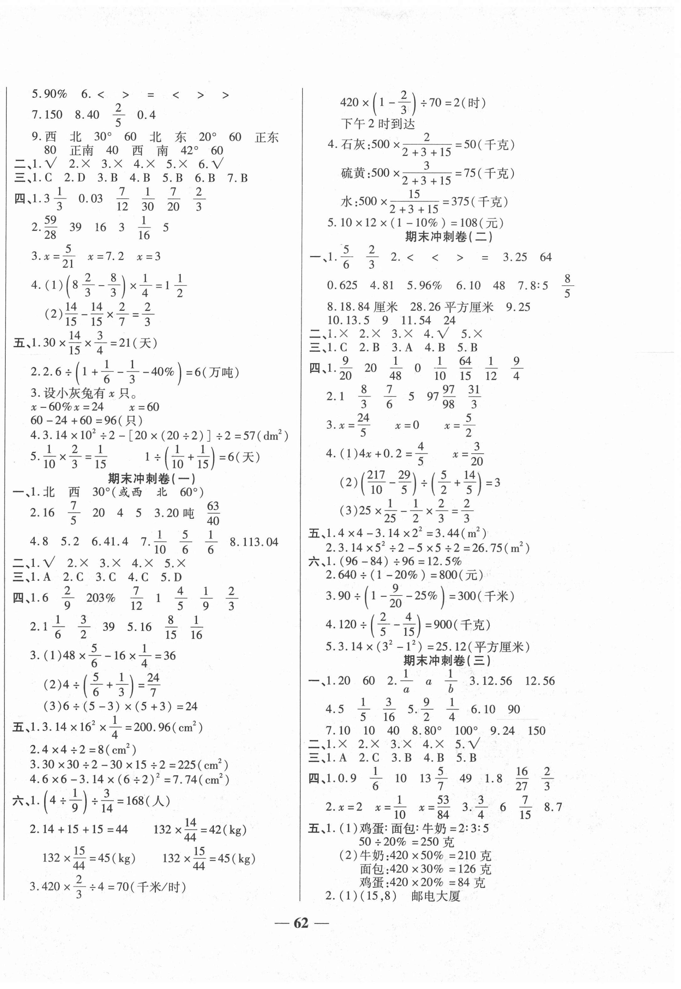 2020年特优期末冲刺100分六年级数学上册人教版 第2页