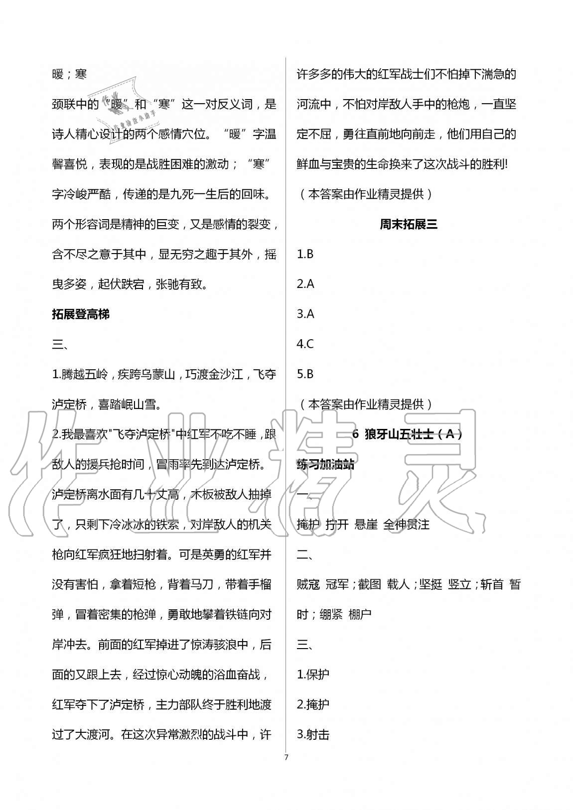 2020年陽光互動綠色成長空間六年級語文上冊人教版 第7頁