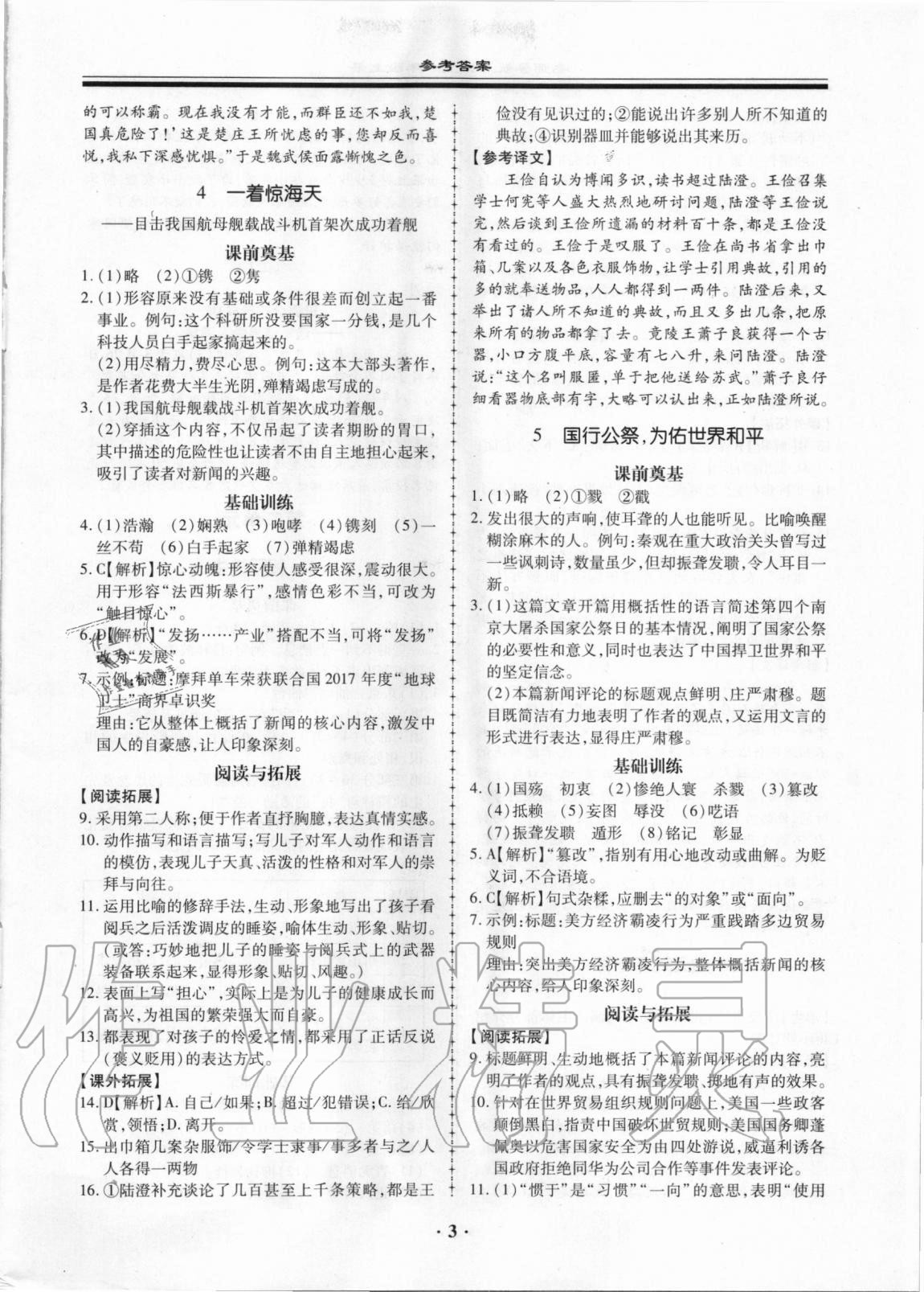 2020年名師導(dǎo)航同步練與測八年級語文上冊人教版廣東專版 第3頁