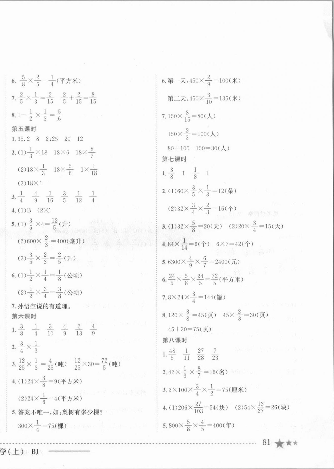 2020年黃岡小狀元作業(yè)本六年級(jí)數(shù)學(xué)上冊(cè)北京課改版 第2頁(yè)