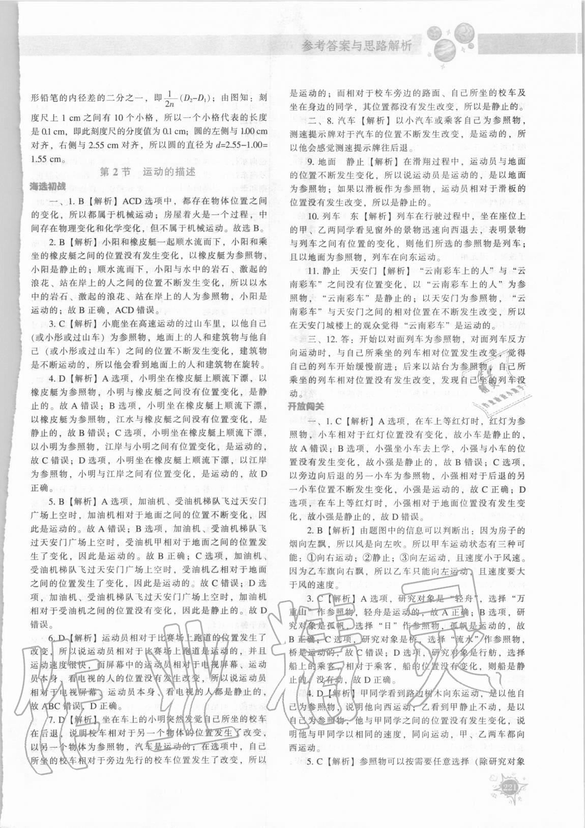 2020年尖子生題庫八年級物理上冊人教版 第3頁