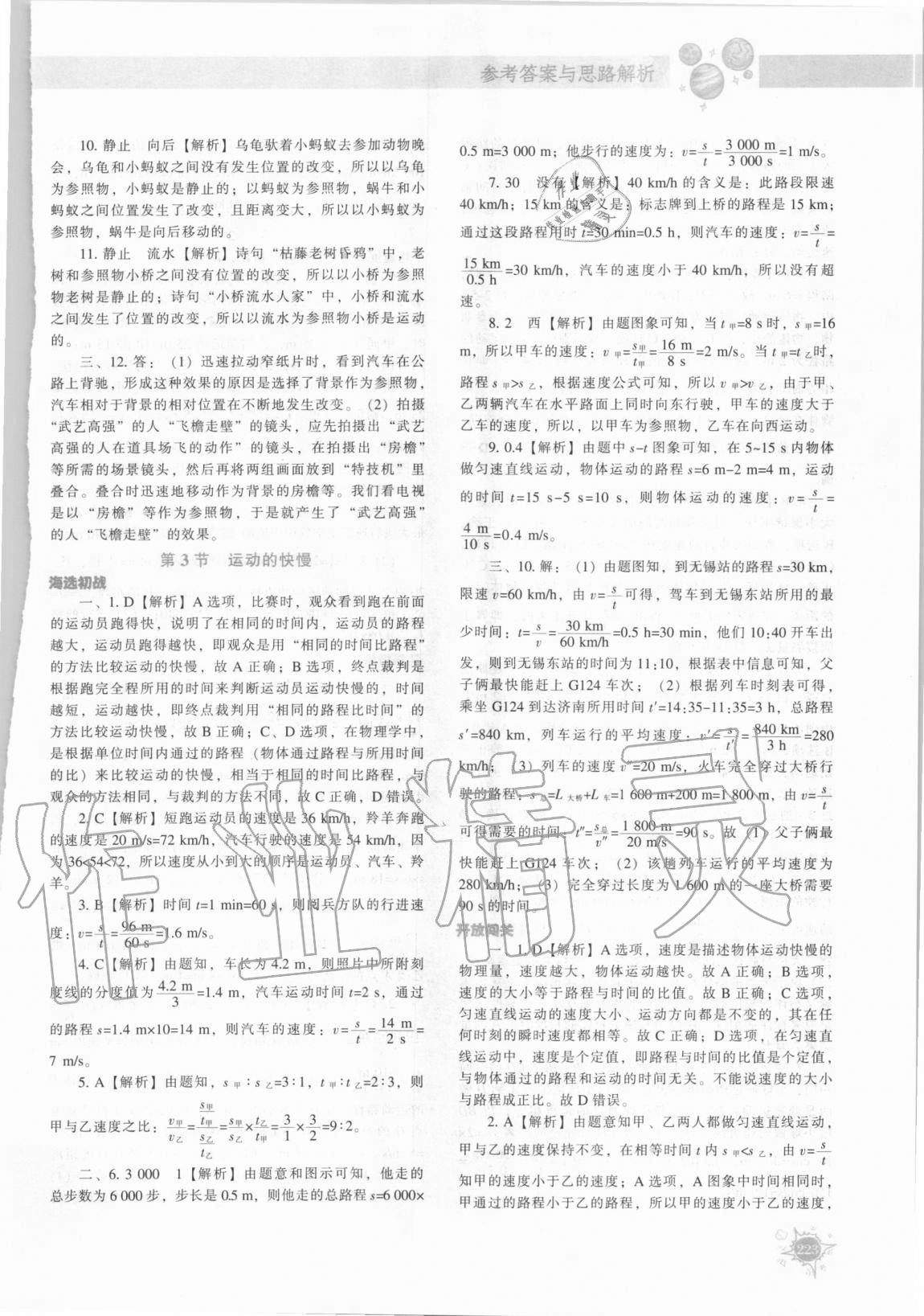 2020年尖子生題庫八年級物理上冊人教版 第5頁