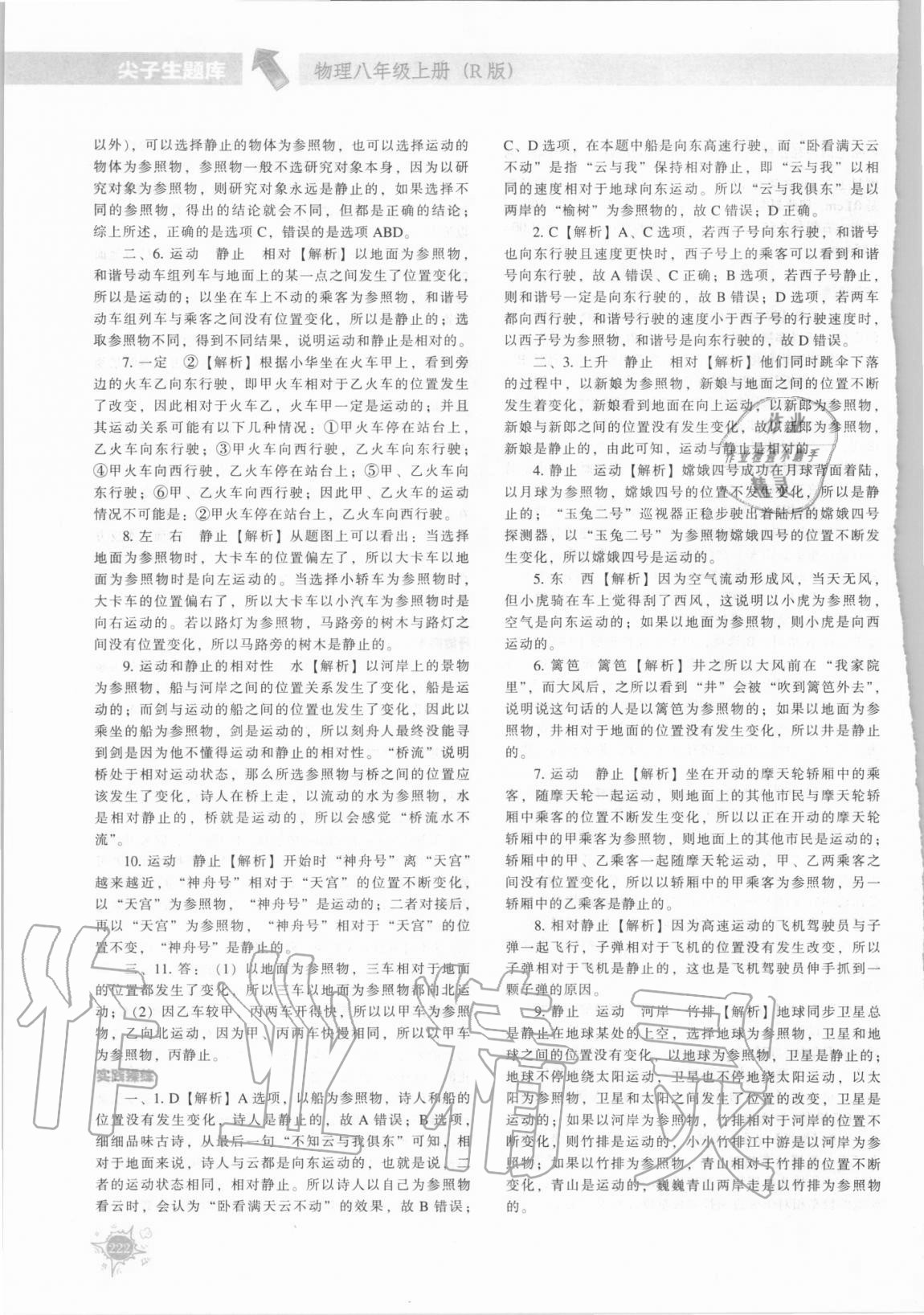 2020年尖子生題庫八年級物理上冊人教版 第4頁