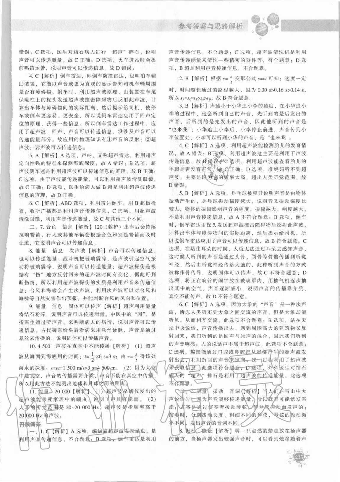 2020年尖子生題庫八年級物理上冊人教版 第17頁