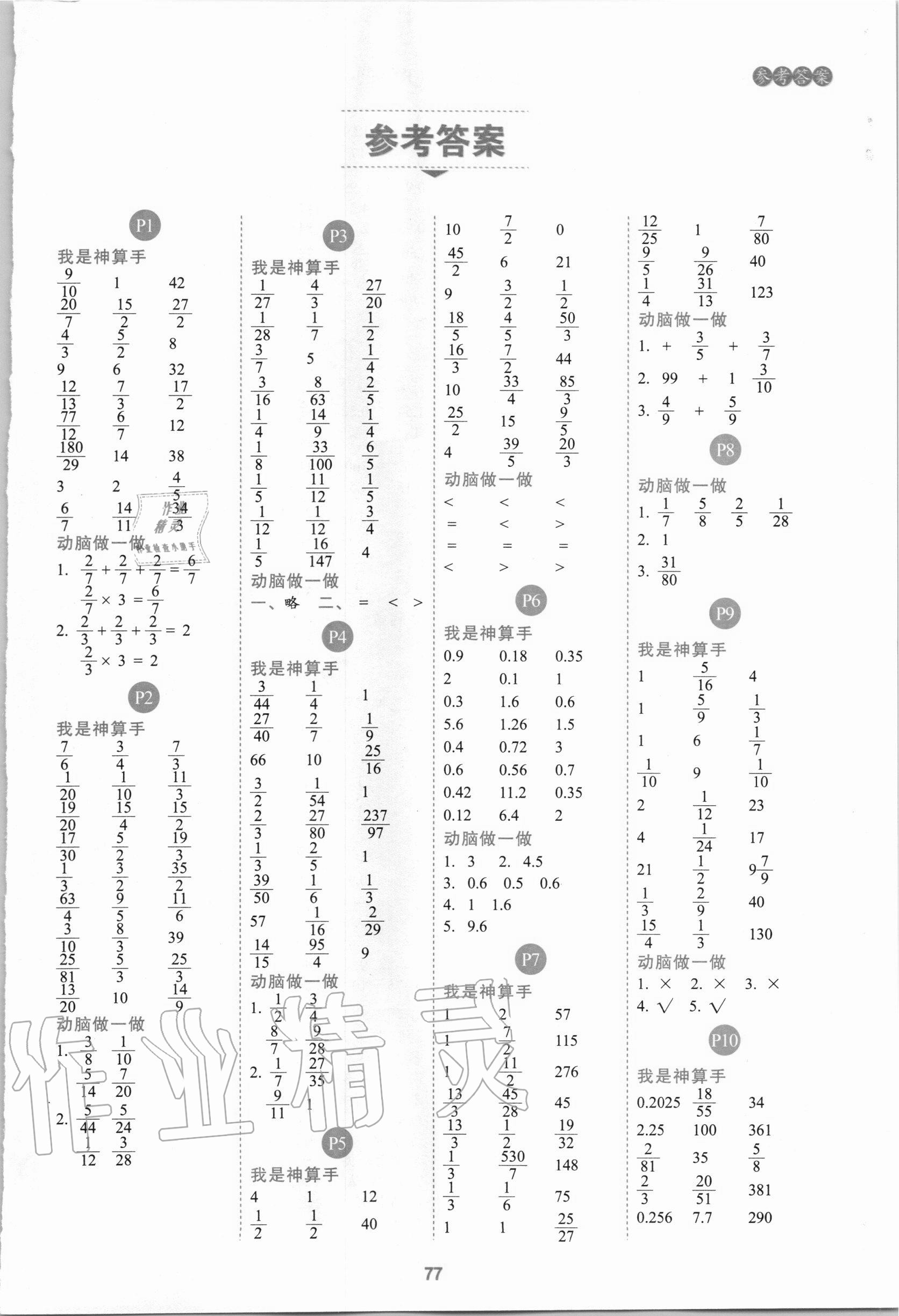 2020年超能口算六年級數學上冊人教版 參考答案第1頁