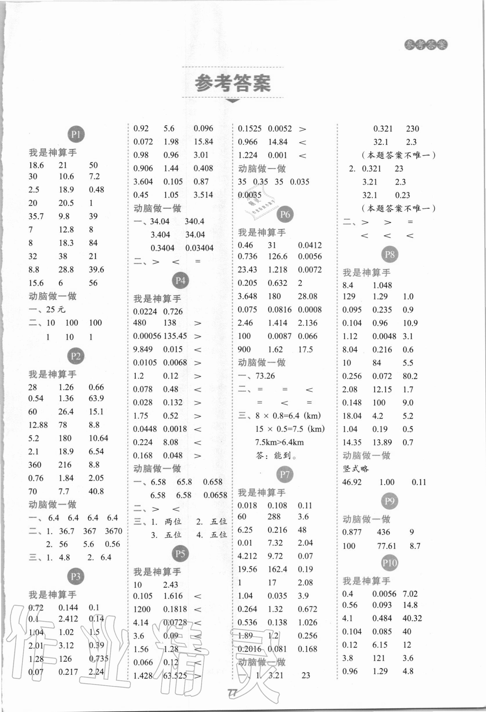 2020年超能口算五年級數(shù)學(xué)上冊人教版 第1頁
