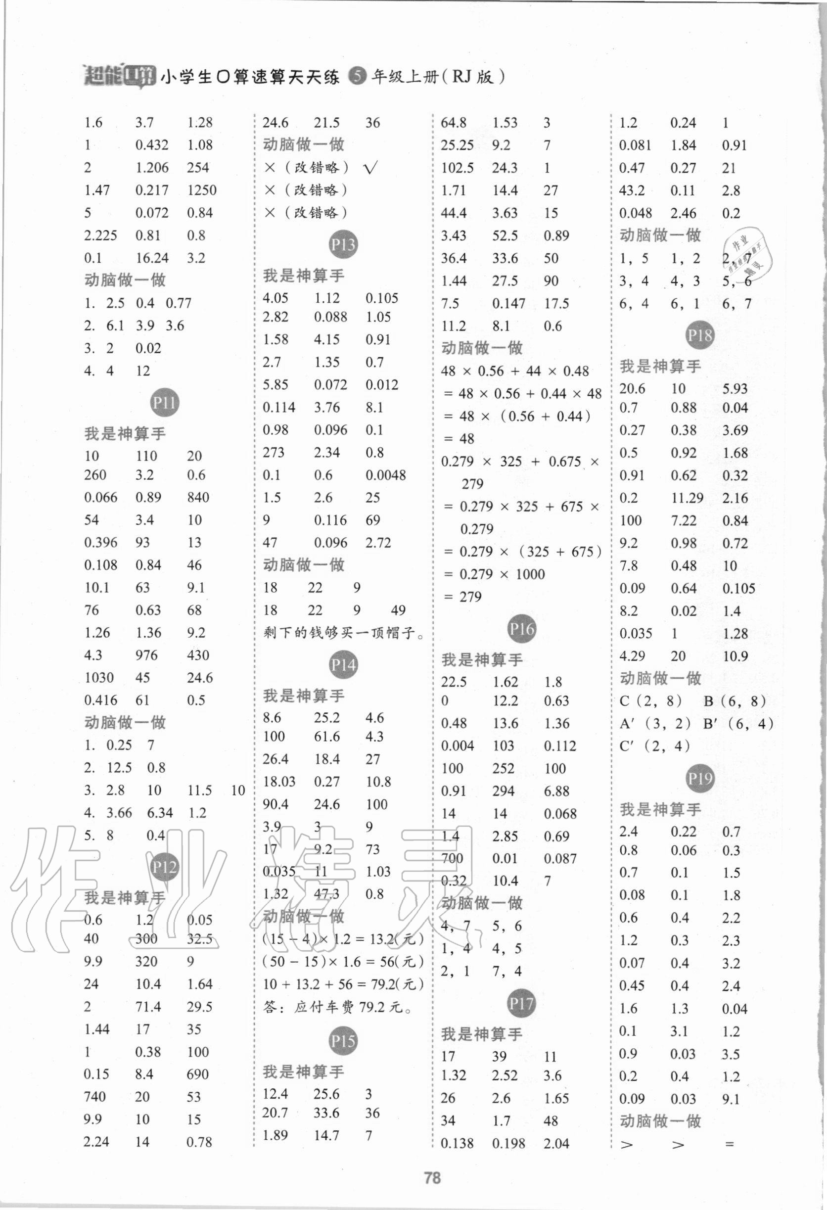 2020年超能口算五年级数学上册人教版 第2页