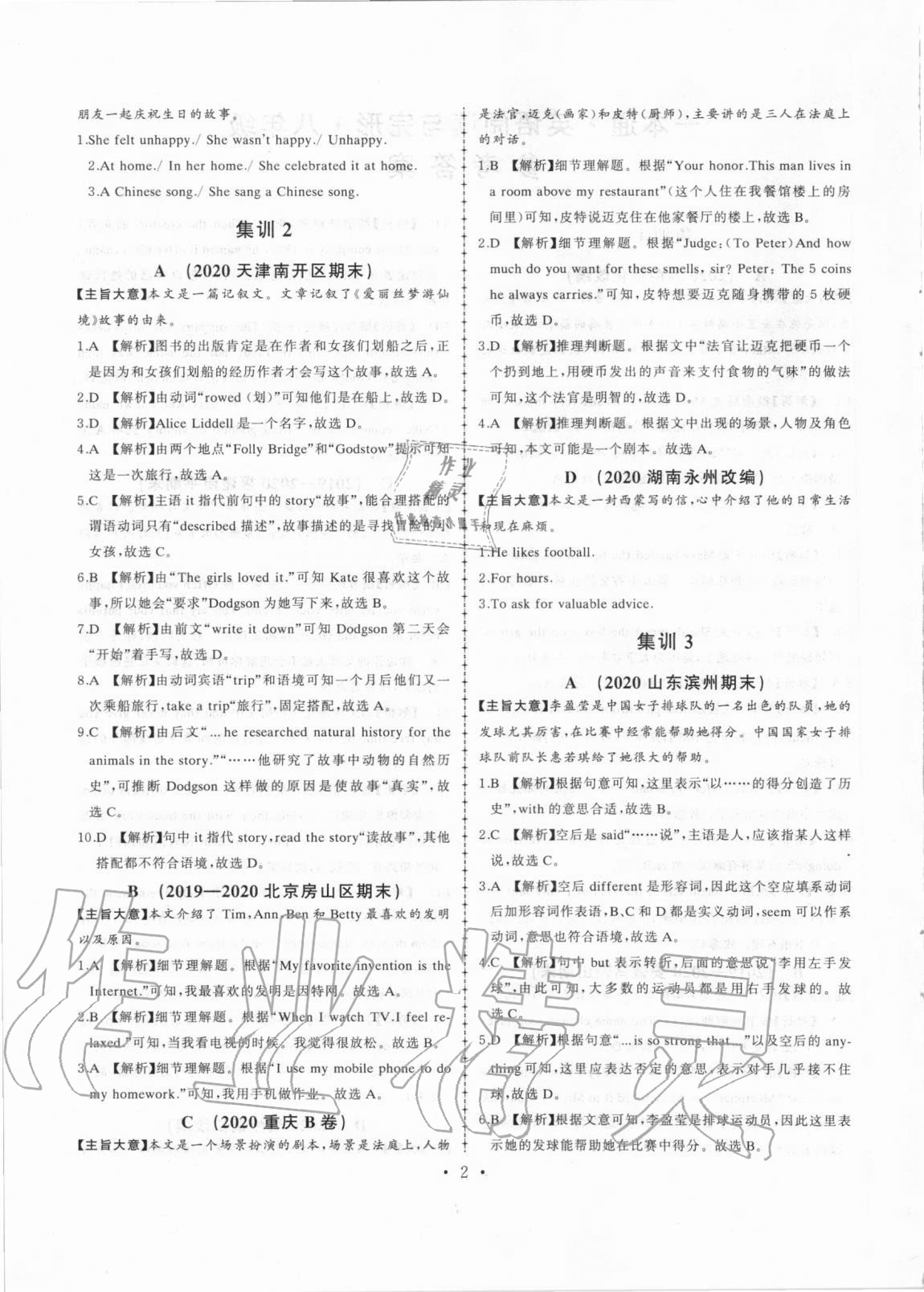 2020年一本通合肥工业大学出版社八年级英语 第2页