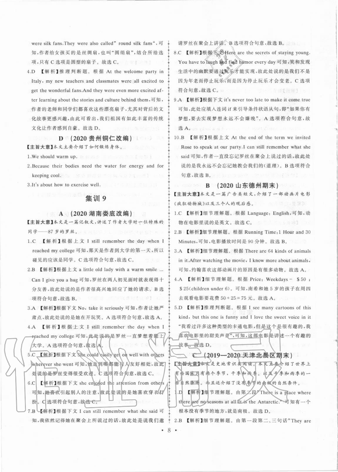 2020年一本通合肥工业大学出版社八年级英语 第8页