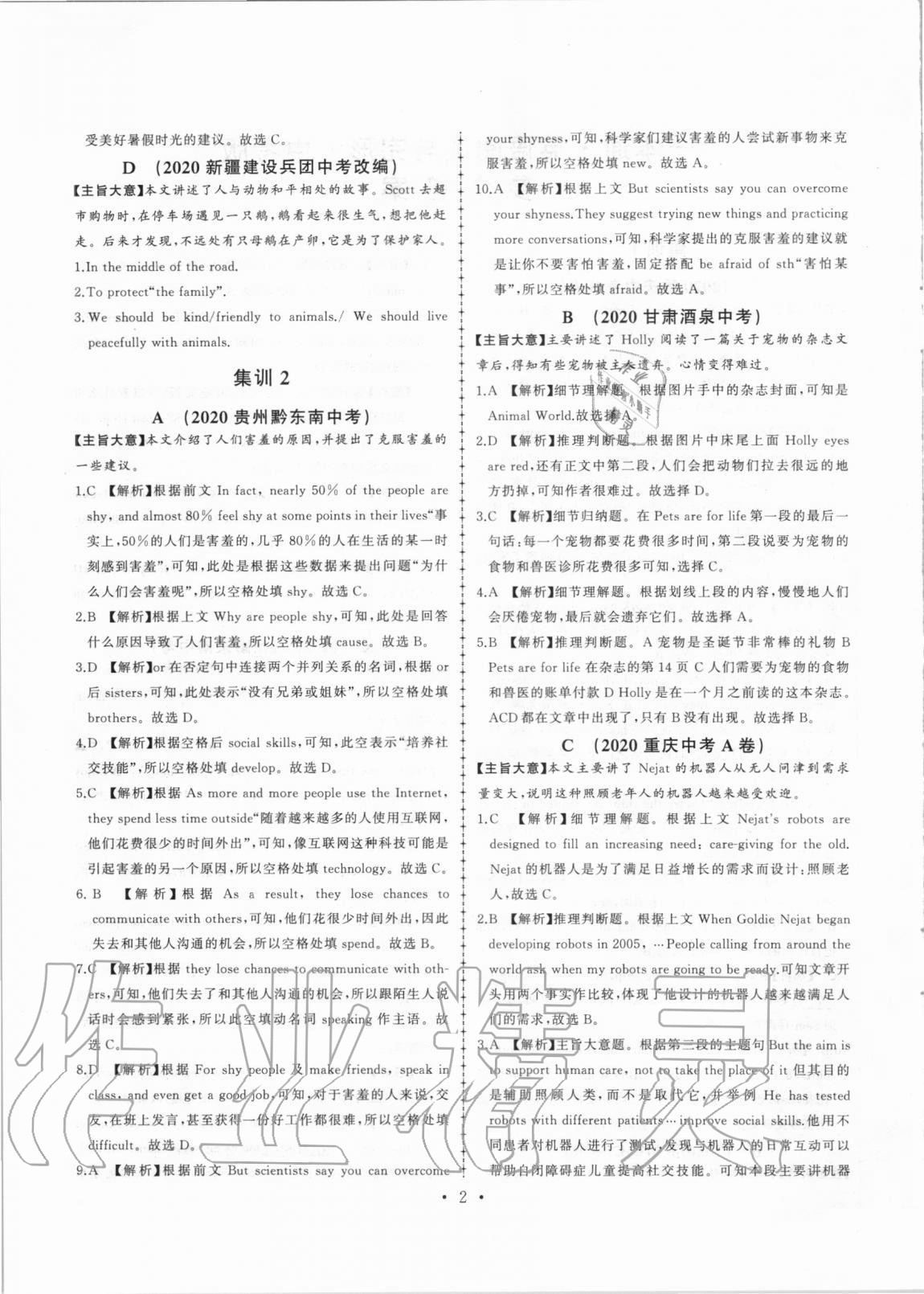 2020年一本通合肥工業(yè)大學(xué)出版社九年級英語 第2頁