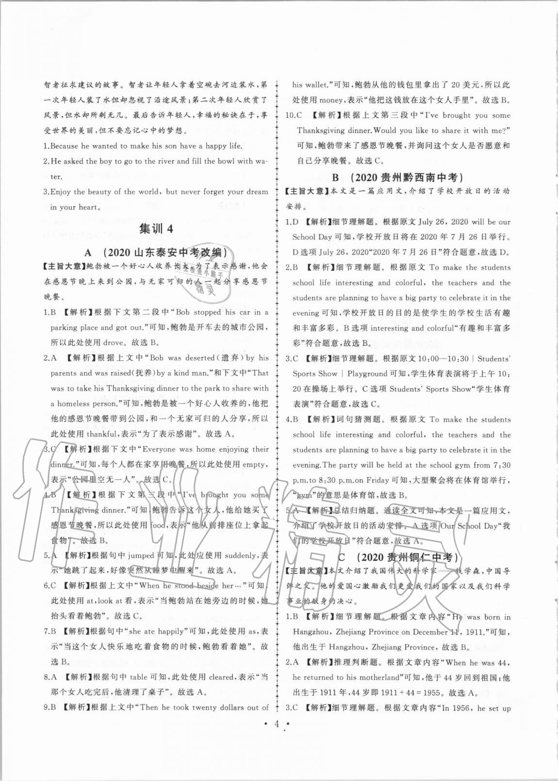 2020年一本通合肥工業(yè)大學出版社九年級英語 第4頁