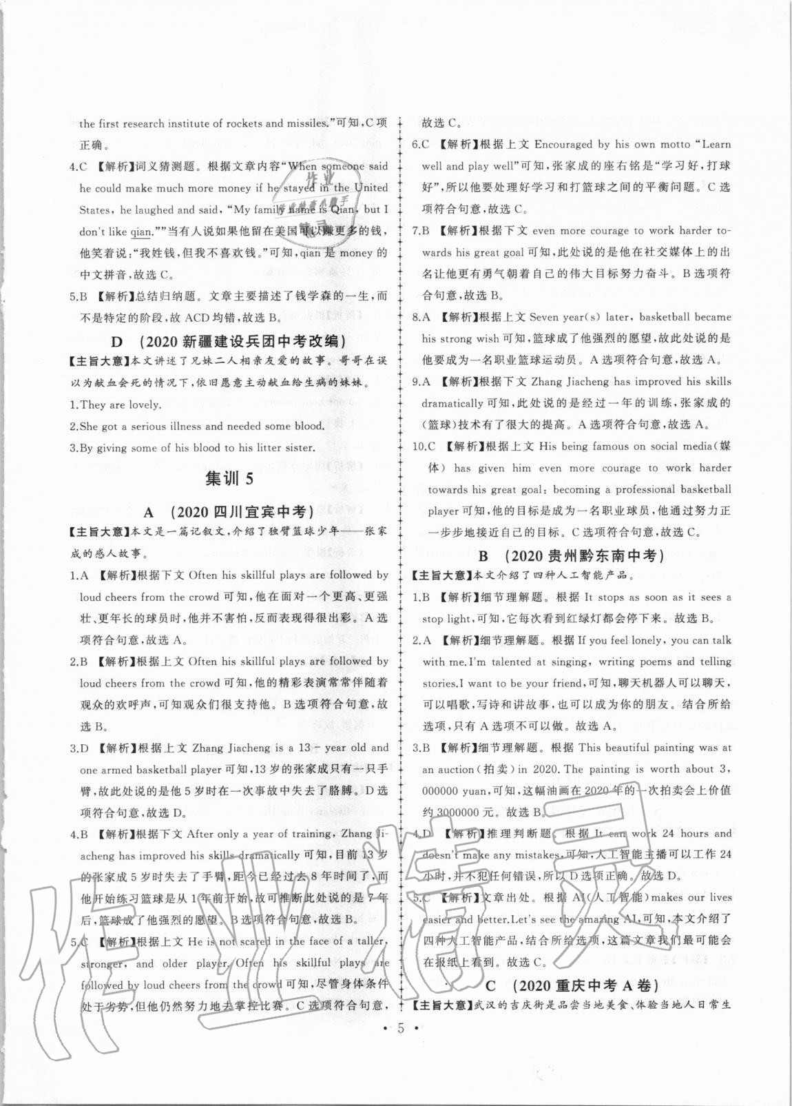 2020年一本通合肥工業(yè)大學出版社九年級英語 第5頁