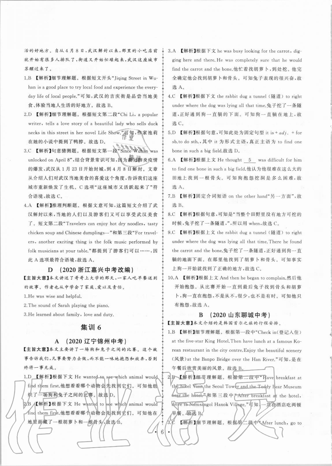 2020年一本通合肥工業(yè)大學(xué)出版社九年級(jí)英語 第6頁