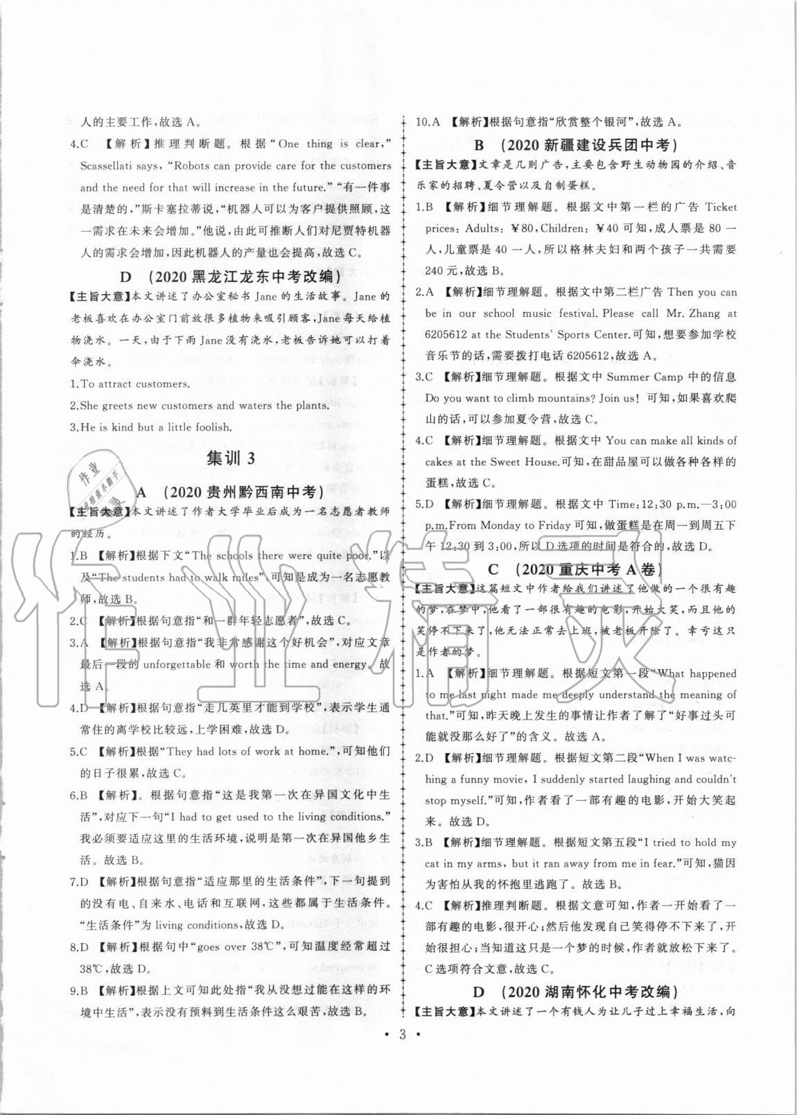 2020年一本通合肥工業(yè)大學出版社九年級英語 第3頁