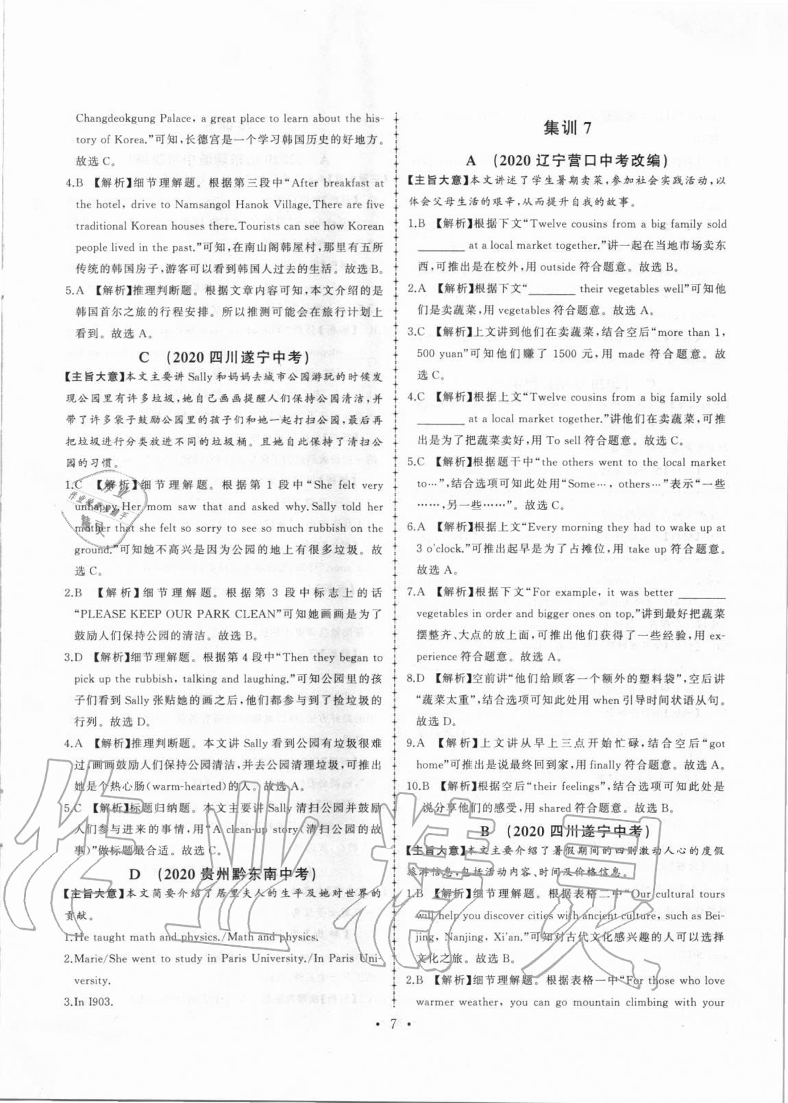 2020年一本通合肥工業(yè)大學(xué)出版社九年級英語 第7頁