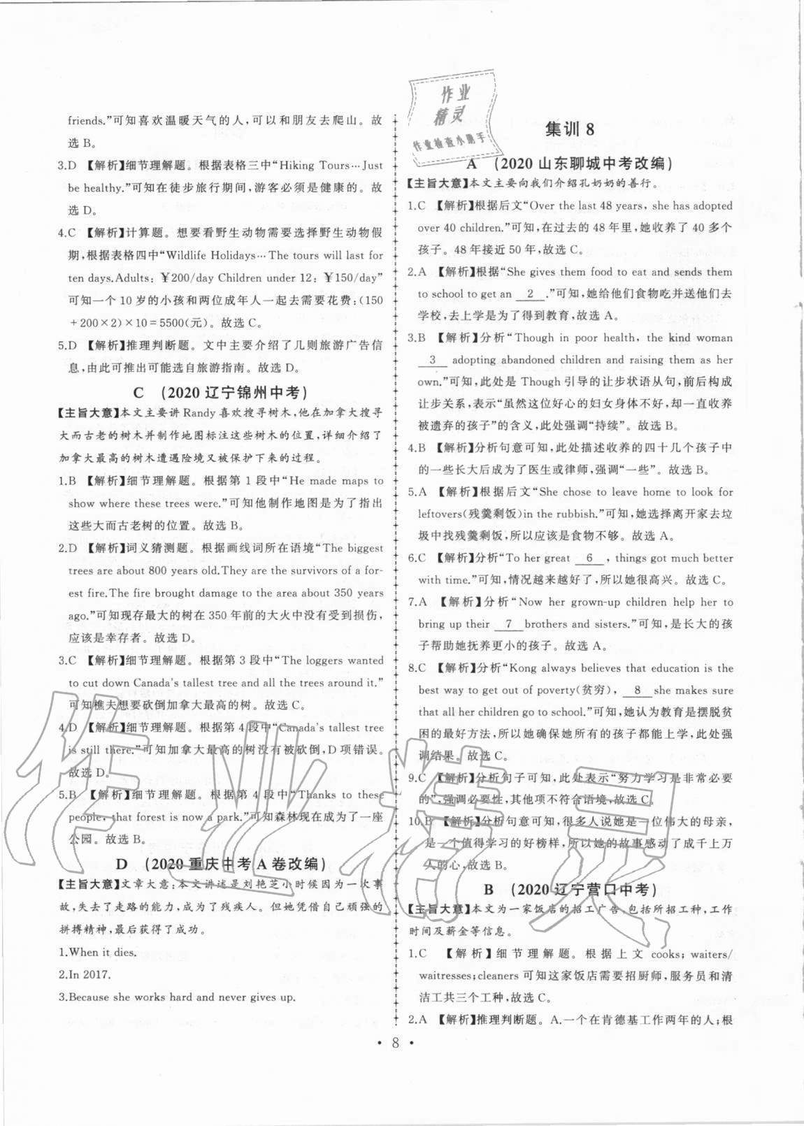 2020年一本通合肥工業(yè)大學(xué)出版社九年級(jí)英語(yǔ) 第8頁(yè)