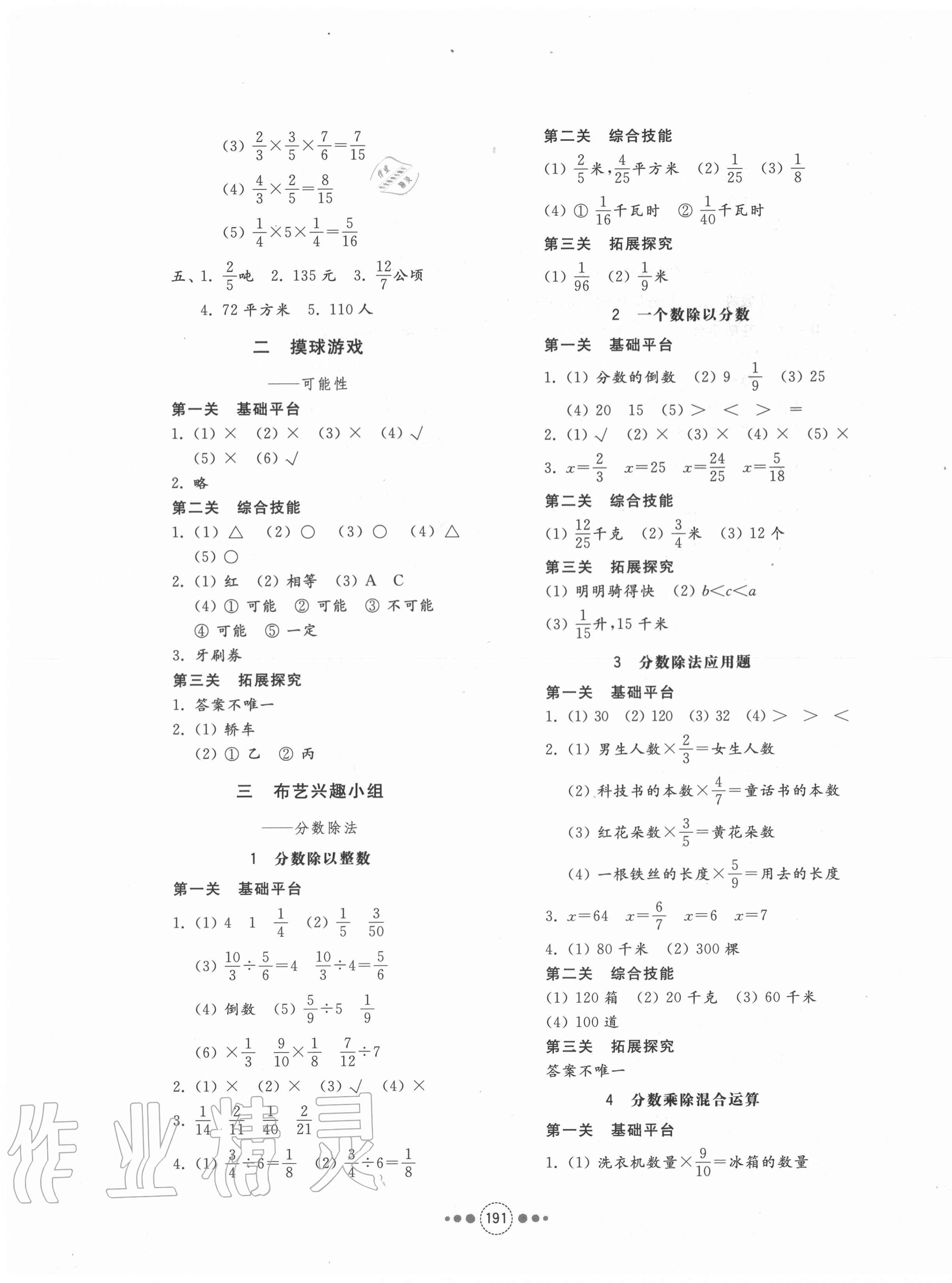 2020年導學與檢測六年級數(shù)學上冊青島版 第3頁