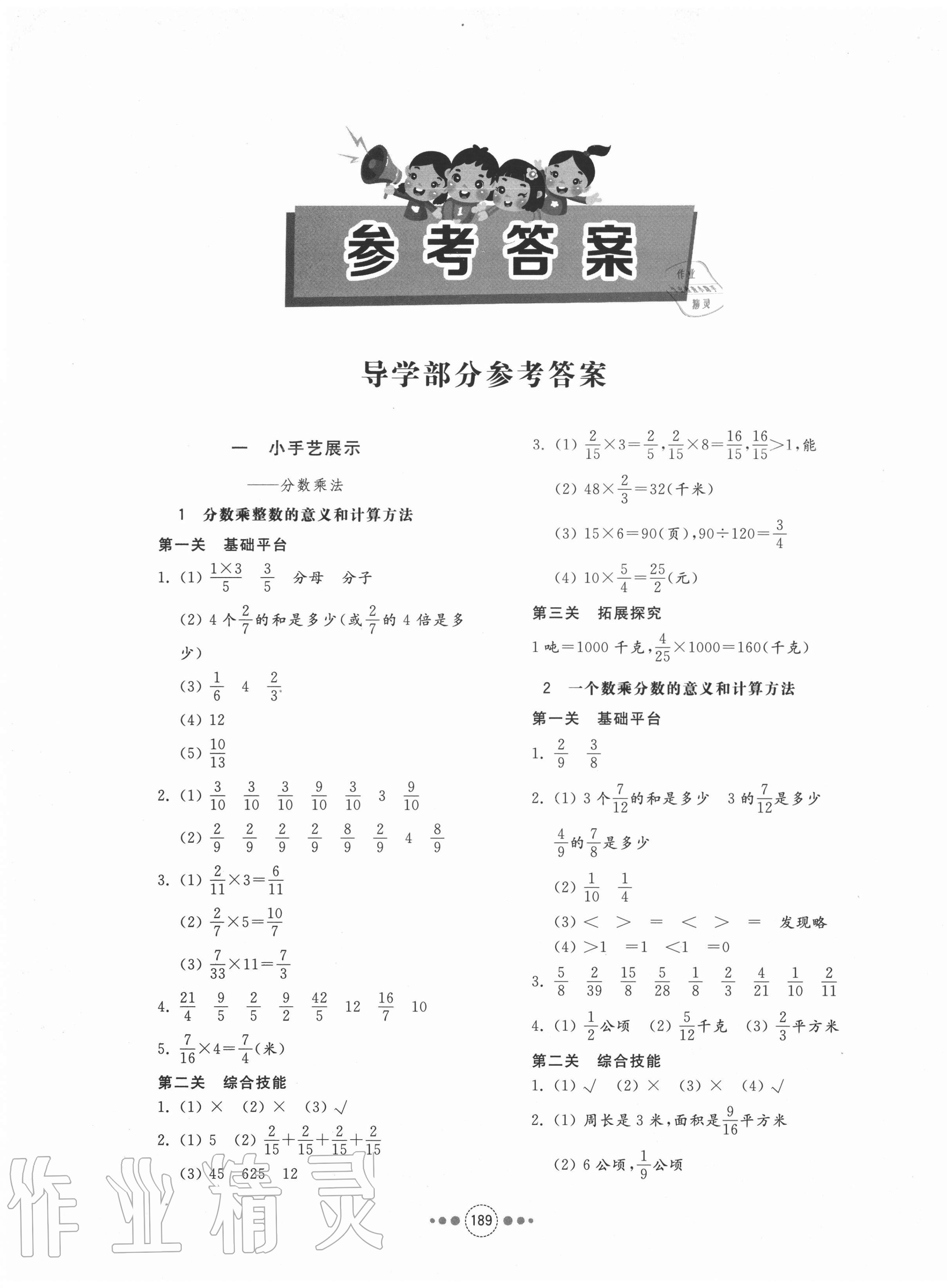 2020年導(dǎo)學(xué)與檢測(cè)六年級(jí)數(shù)學(xué)上冊(cè)青島版 第1頁(yè)