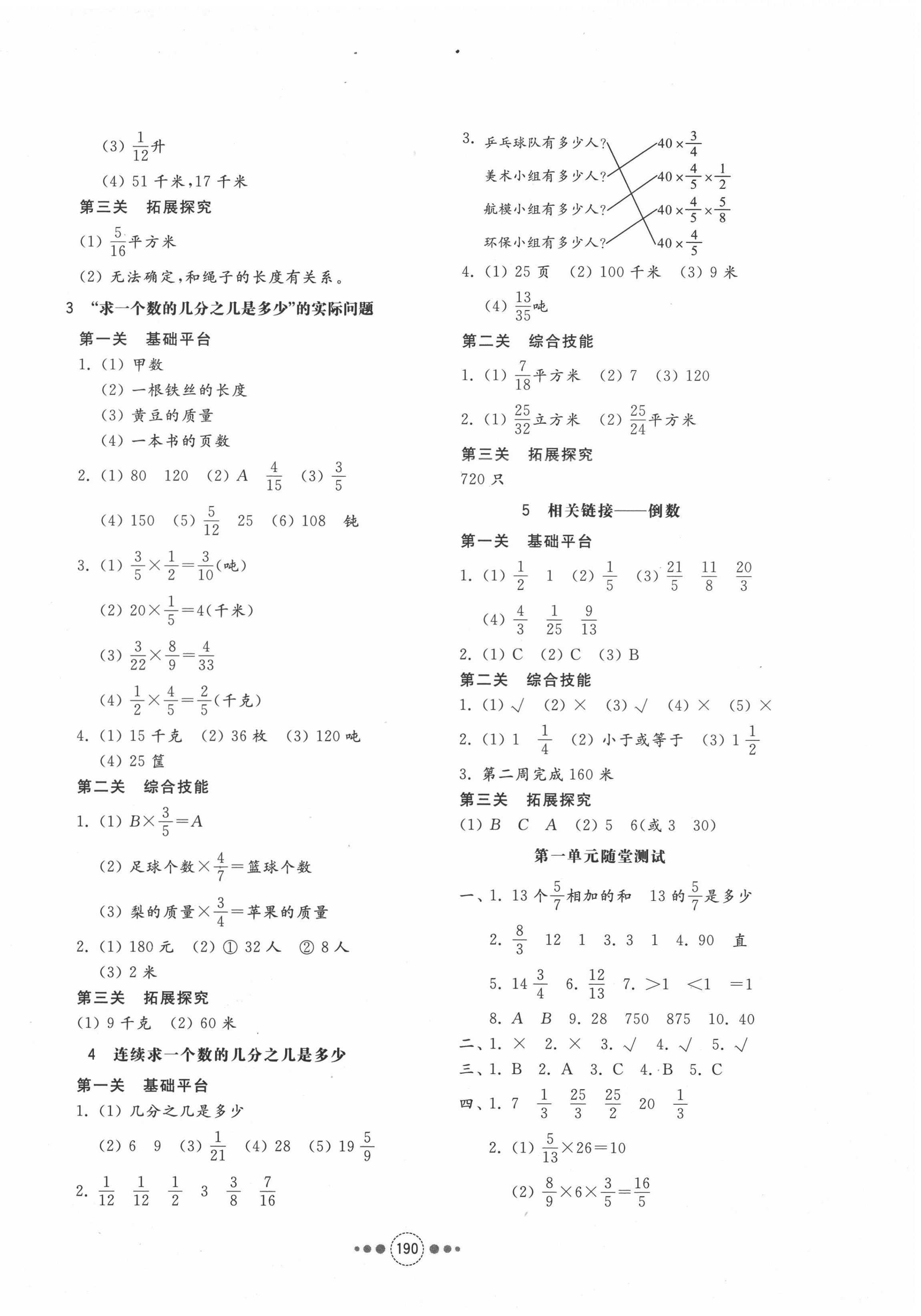 2020年導(dǎo)學(xué)與檢測(cè)六年級(jí)數(shù)學(xué)上冊(cè)青島版 第2頁