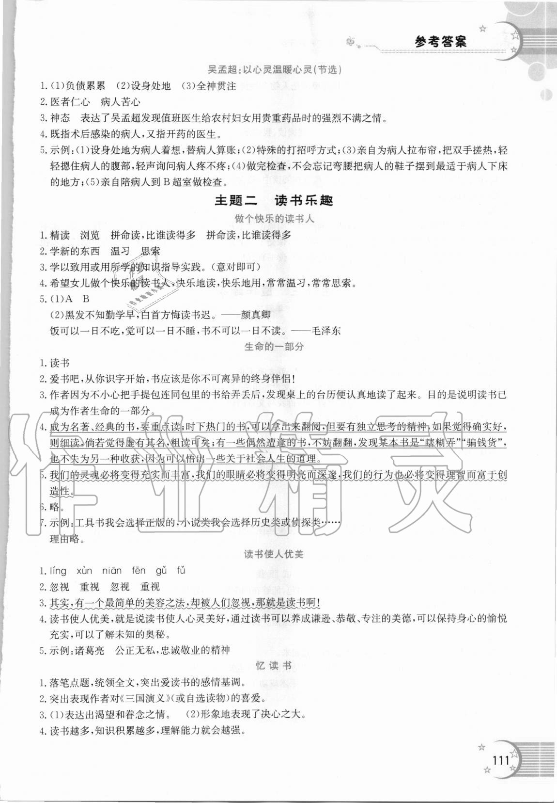2020年新语思阅读小学语文能力型阅读训练与作文六年级 参考答案第2页
