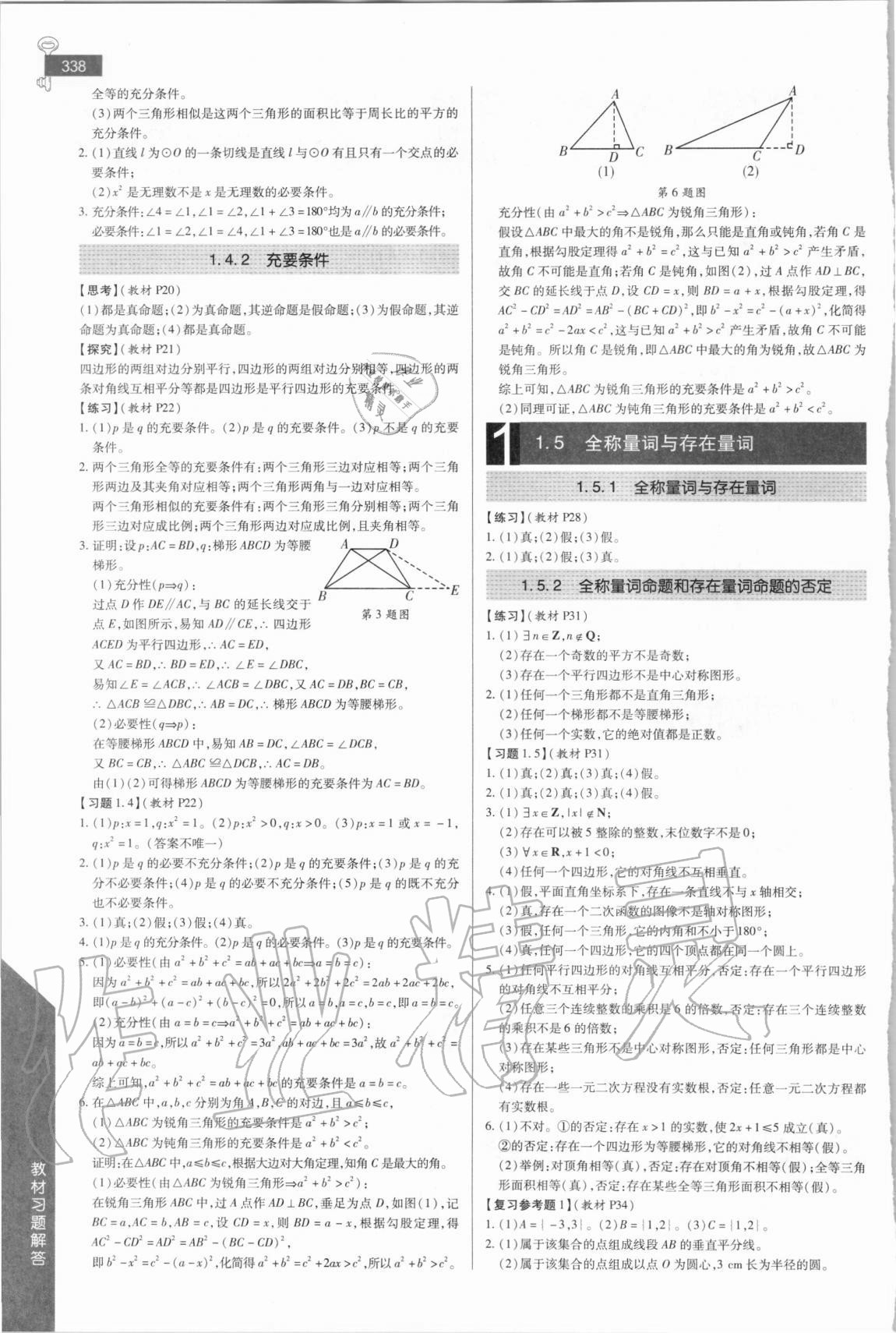 2020年教材課本高中數(shù)學(xué)必修1人教版 參考答案第2頁