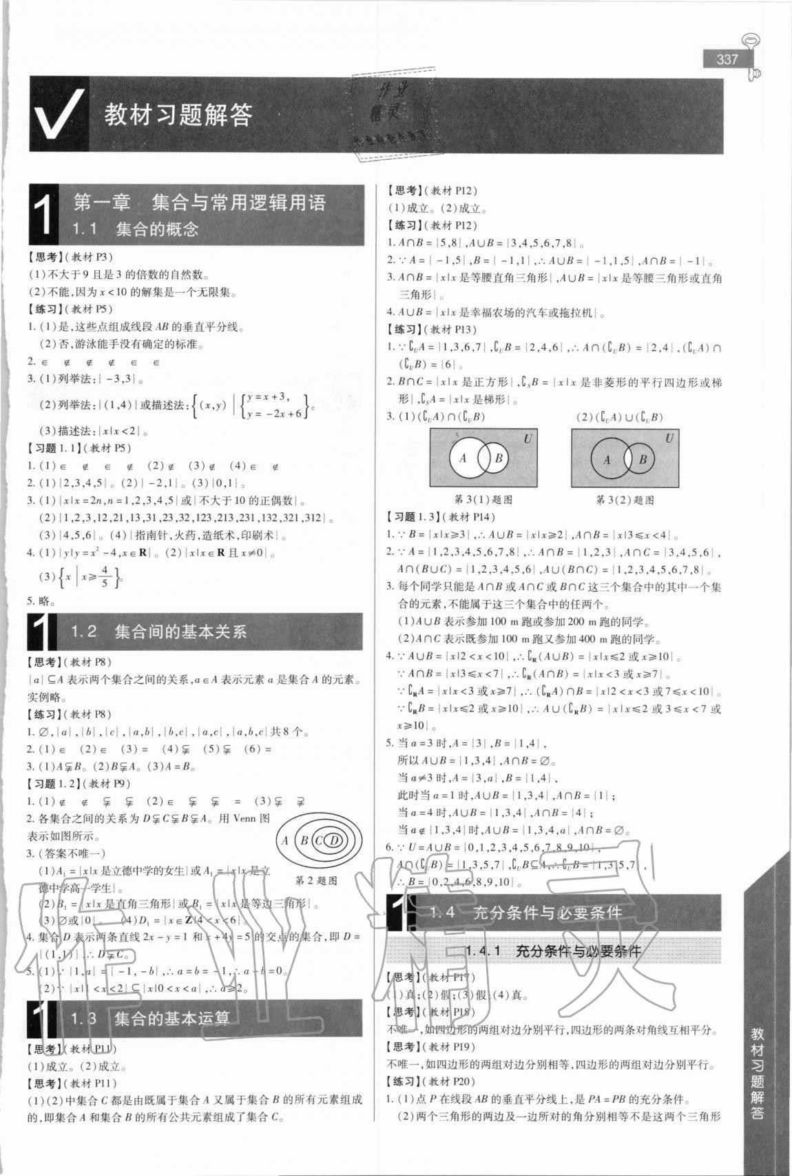 2020年教材课本高中数学必修1人教版 参考答案第1页