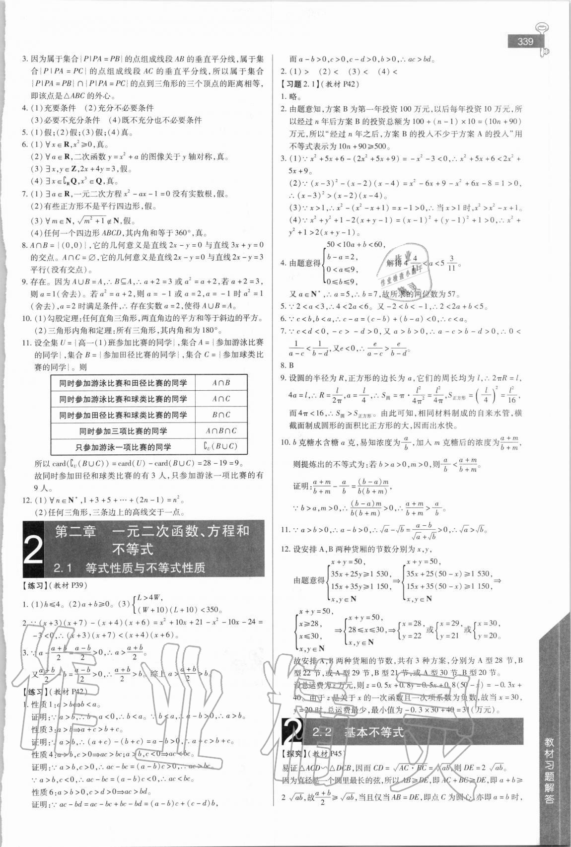 2020年教材課本高中數(shù)學(xué)必修1人教版 參考答案第3頁