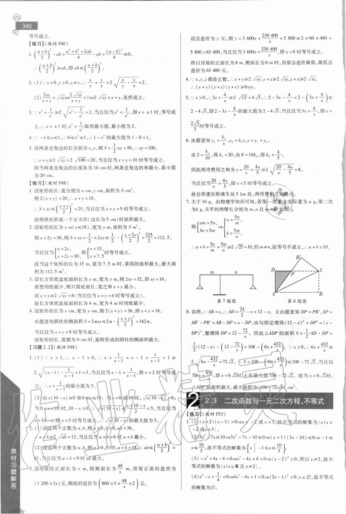 2020年教材課本高中數(shù)學必修1人教版 參考答案第4頁