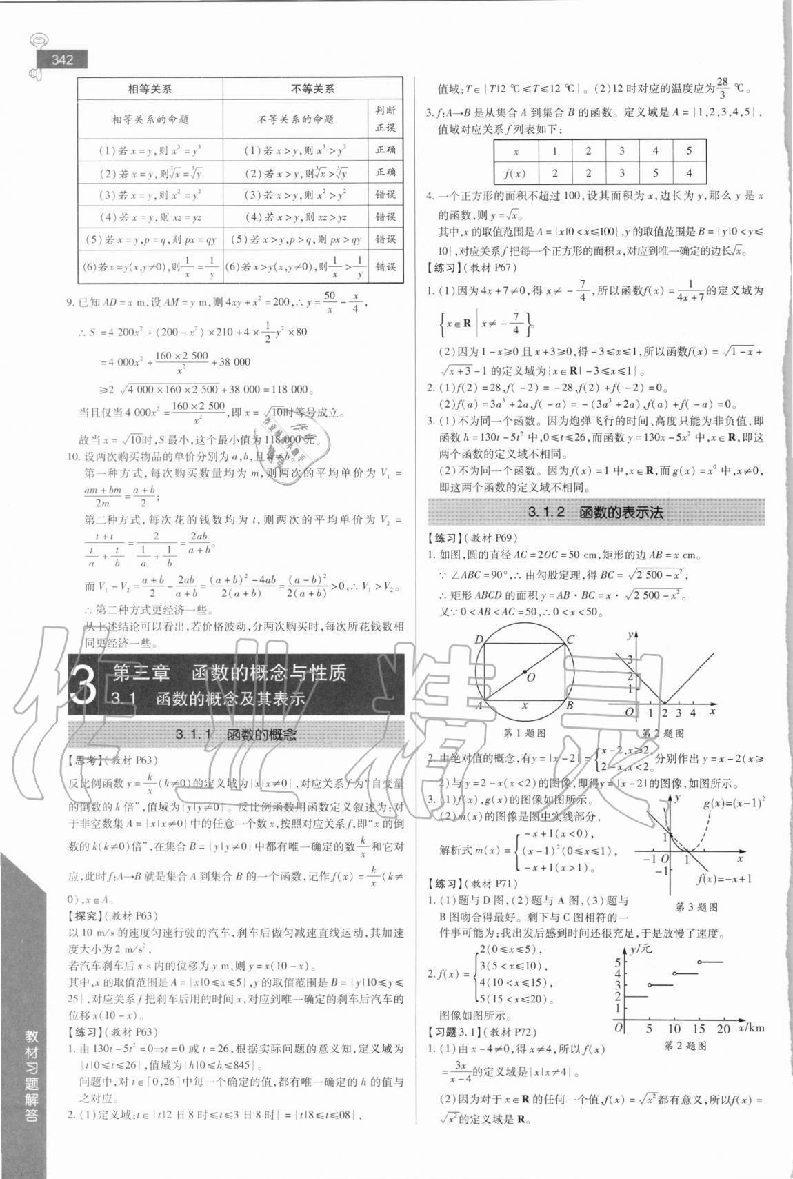 2020年教材課本高中數(shù)學(xué)必修1人教版 參考答案第6頁