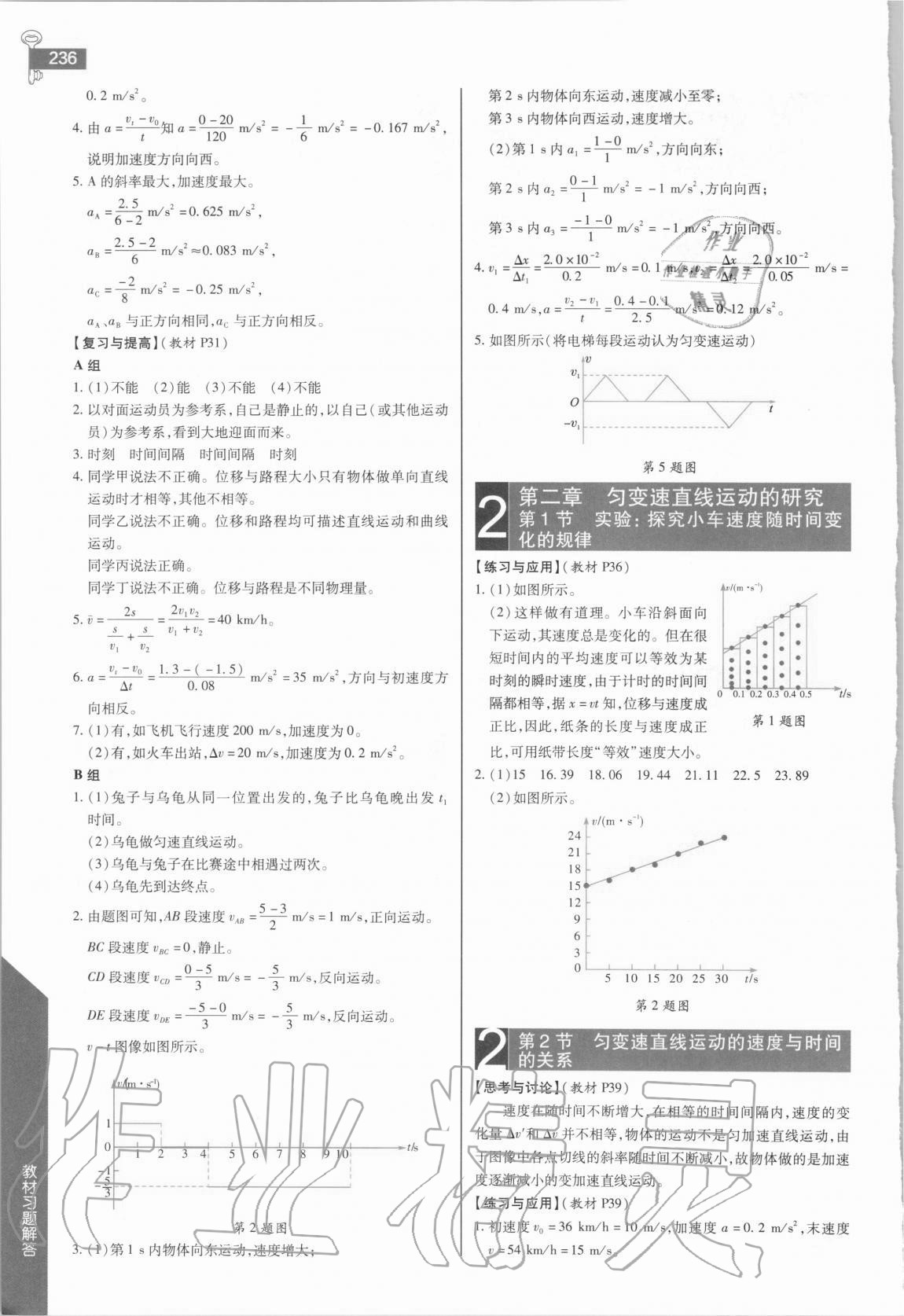 2020年教材课本高中物理必修1人教版 参考答案第2页