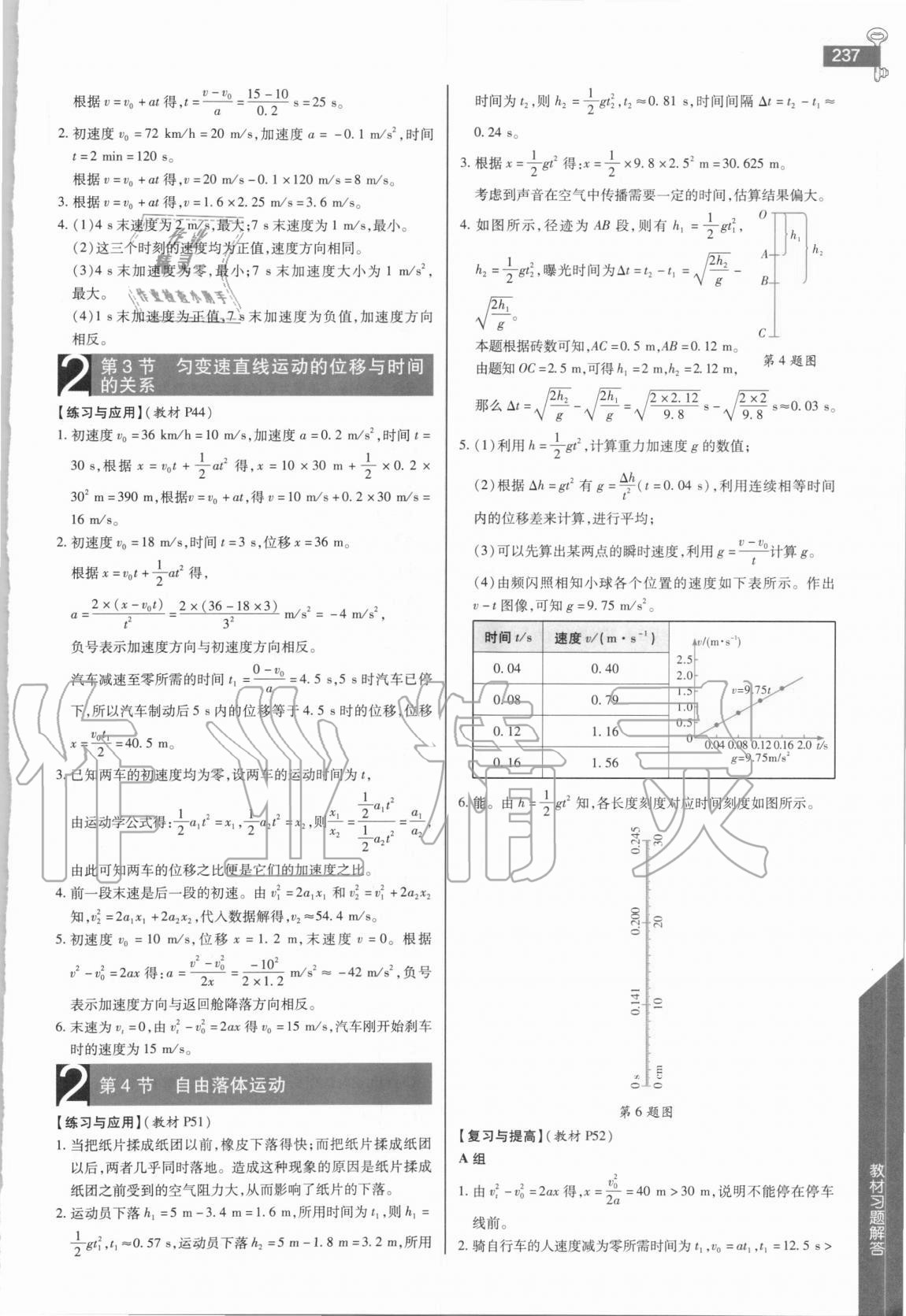 2020年教材课本高中物理必修1人教版 参考答案第3页