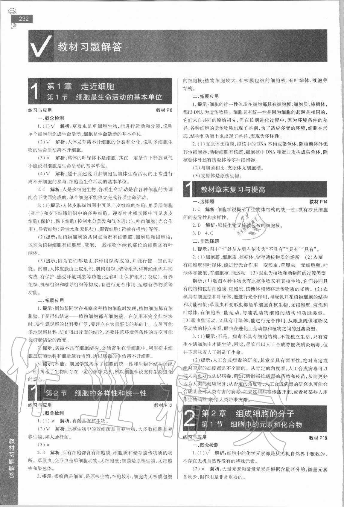 2020年教材課本高中生物必修1人教版 參考答案第1頁