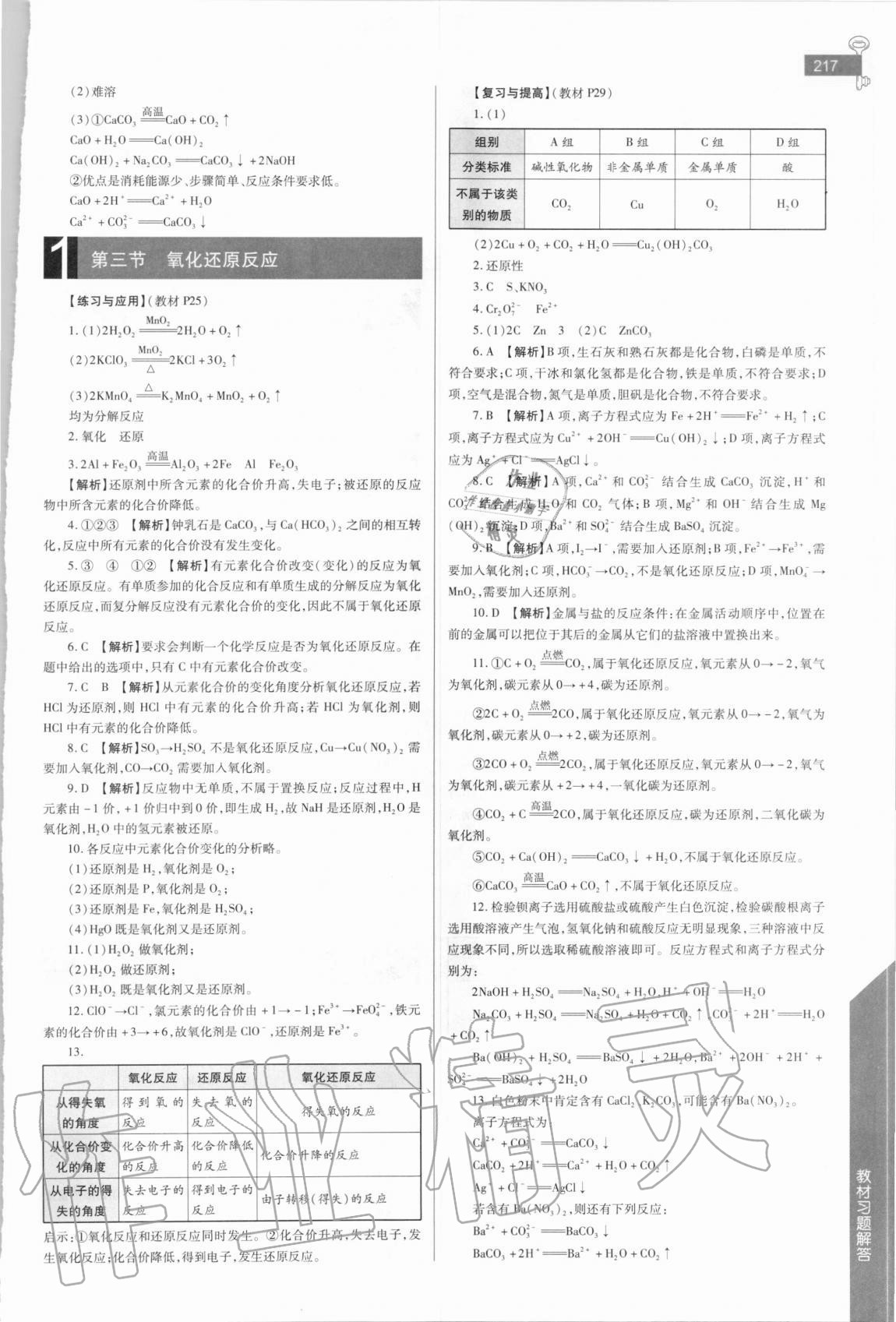 2020年教材課本高中化學(xué)必修第一冊人教版 參考答案第2頁