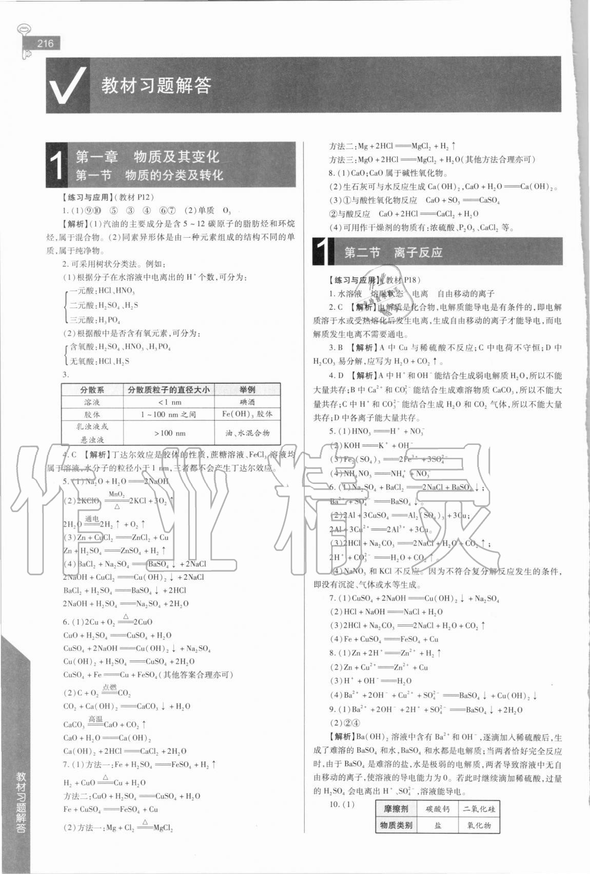 2020年教材课本高中化学必修第一册人教版 参考答案第1页