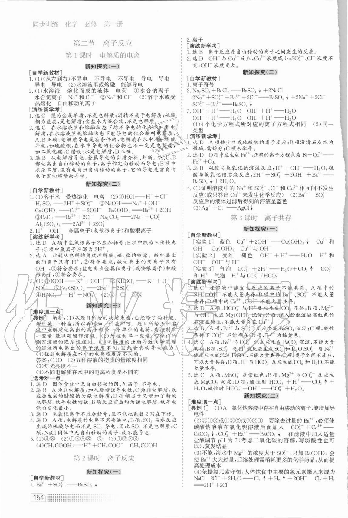 2020年同步訓(xùn)練化學(xué)必修第一冊(cè)人教版河北人民出版社 第2頁(yè)