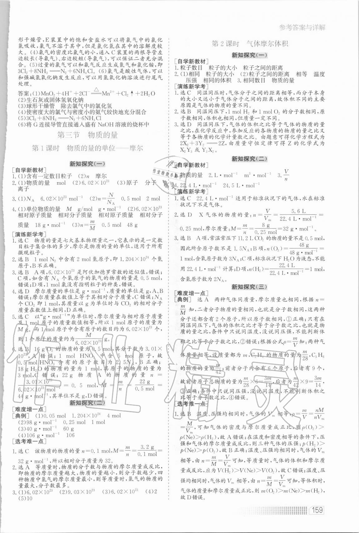 2020年同步訓(xùn)練化學(xué)必修第一冊人教版河北人民出版社 第7頁