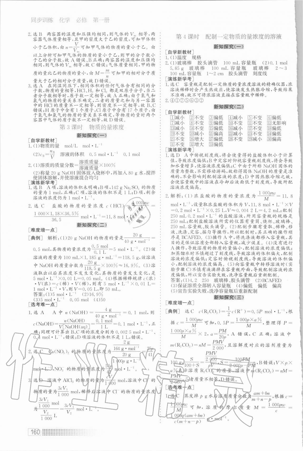 2020年同步訓(xùn)練化學(xué)必修第一冊(cè)人教版河北人民出版社 第8頁(yè)