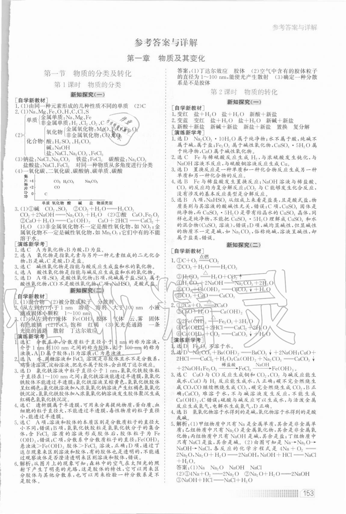 2020年同步訓(xùn)練化學(xué)必修第一冊(cè)人教版河北人民出版社 第1頁(yè)