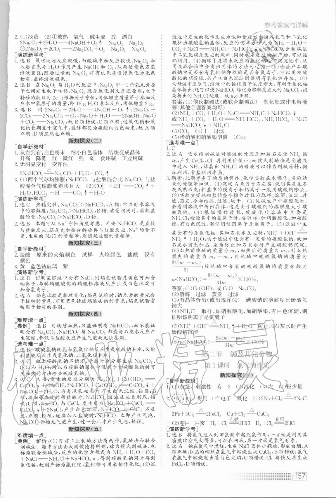 2020年同步訓練化學必修第一冊人教版河北人民出版社 第5頁