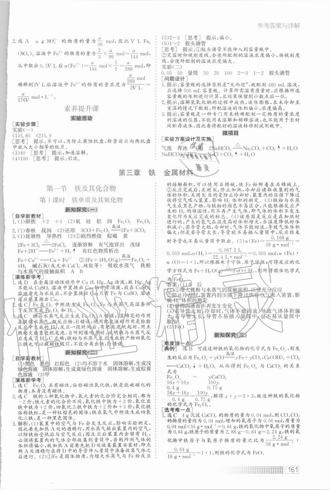 2020年同步訓(xùn)練化學(xué)必修第一冊人教版河北人民出版社 第9頁