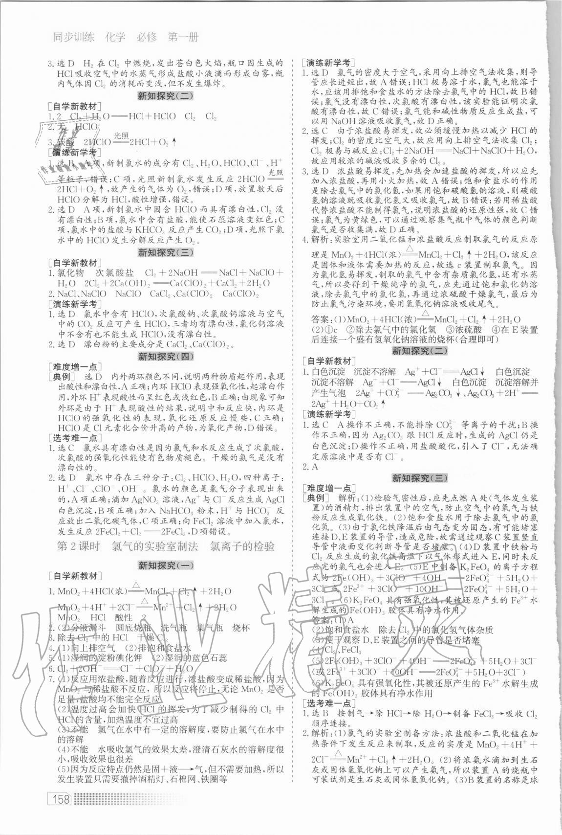 2020年同步訓(xùn)練化學(xué)必修第一冊人教版河北人民出版社 第6頁