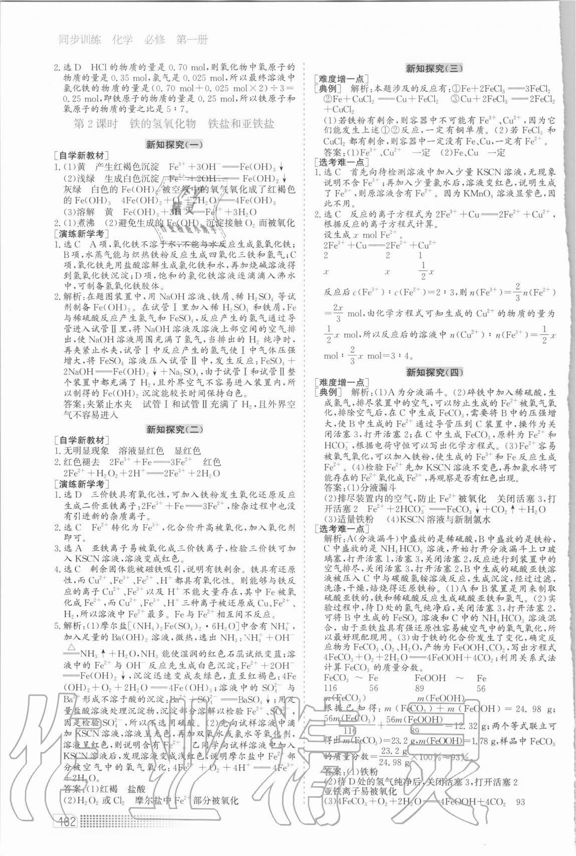 2020年同步訓(xùn)練化學(xué)必修第一冊(cè)人教版河北人民出版社 第10頁