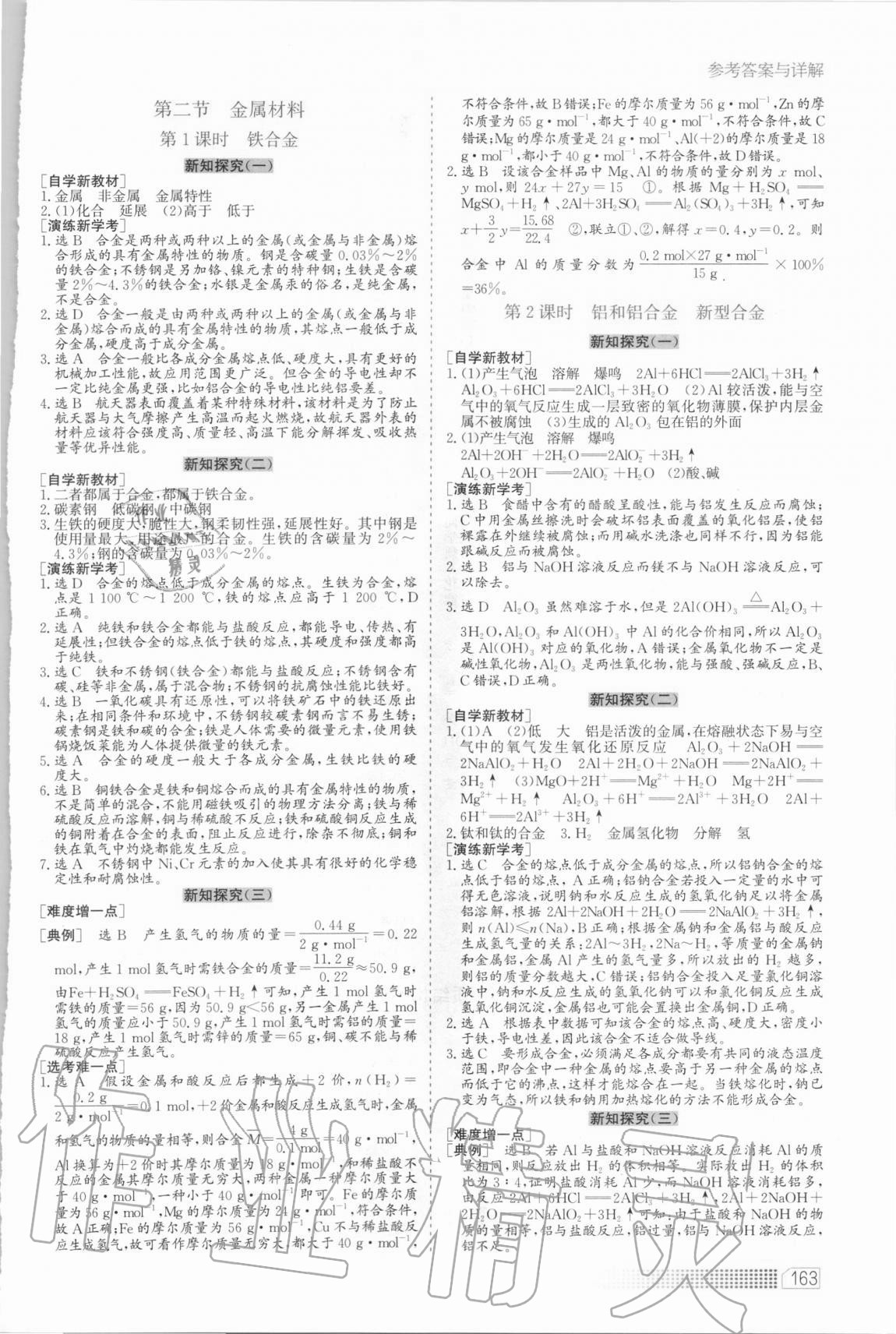 2020年同步訓(xùn)練化學(xué)必修第一冊(cè)人教版河北人民出版社 第11頁(yè)