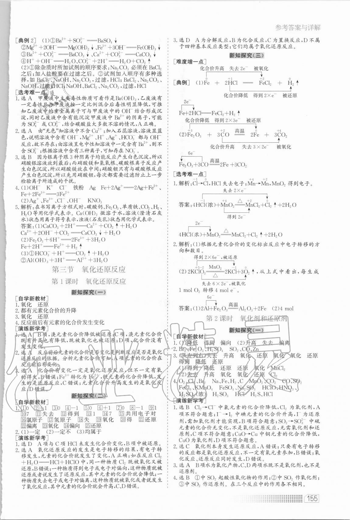 2020年同步訓(xùn)練化學(xué)必修第一冊(cè)人教版河北人民出版社 第3頁(yè)